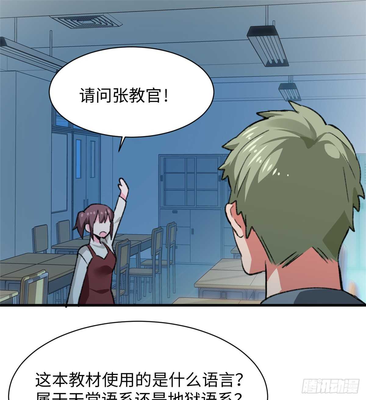 《无耻术士》第35话 职业者训练营 第34页
