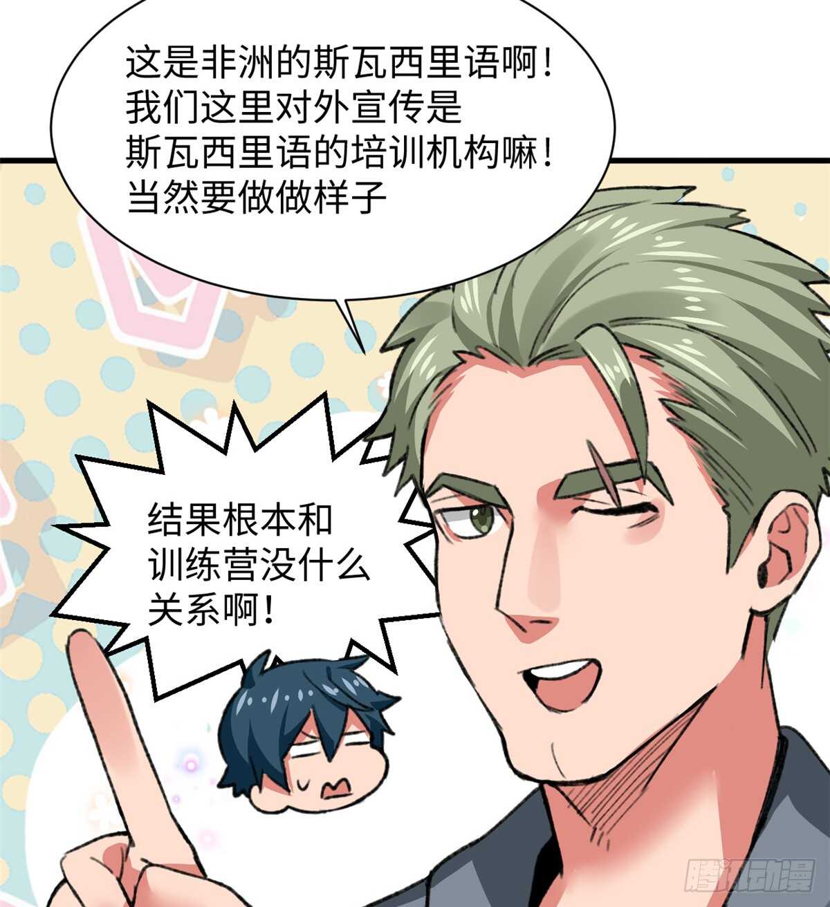 《无耻术士》第35话 职业者训练营 第36页