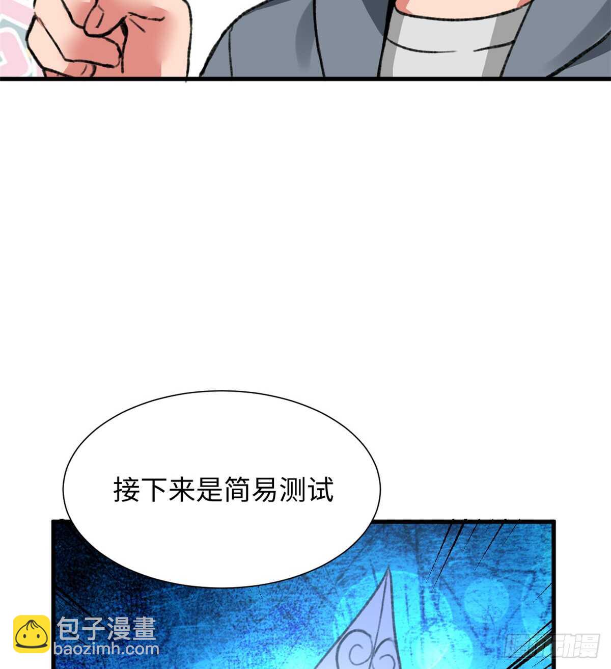 《无耻术士》第35话 职业者训练营 第37页
