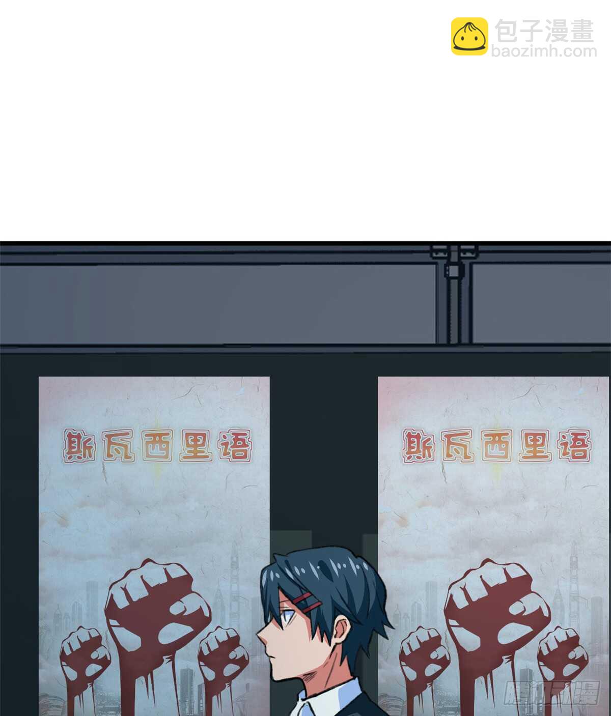《无耻术士》第35话 职业者训练营 第3页