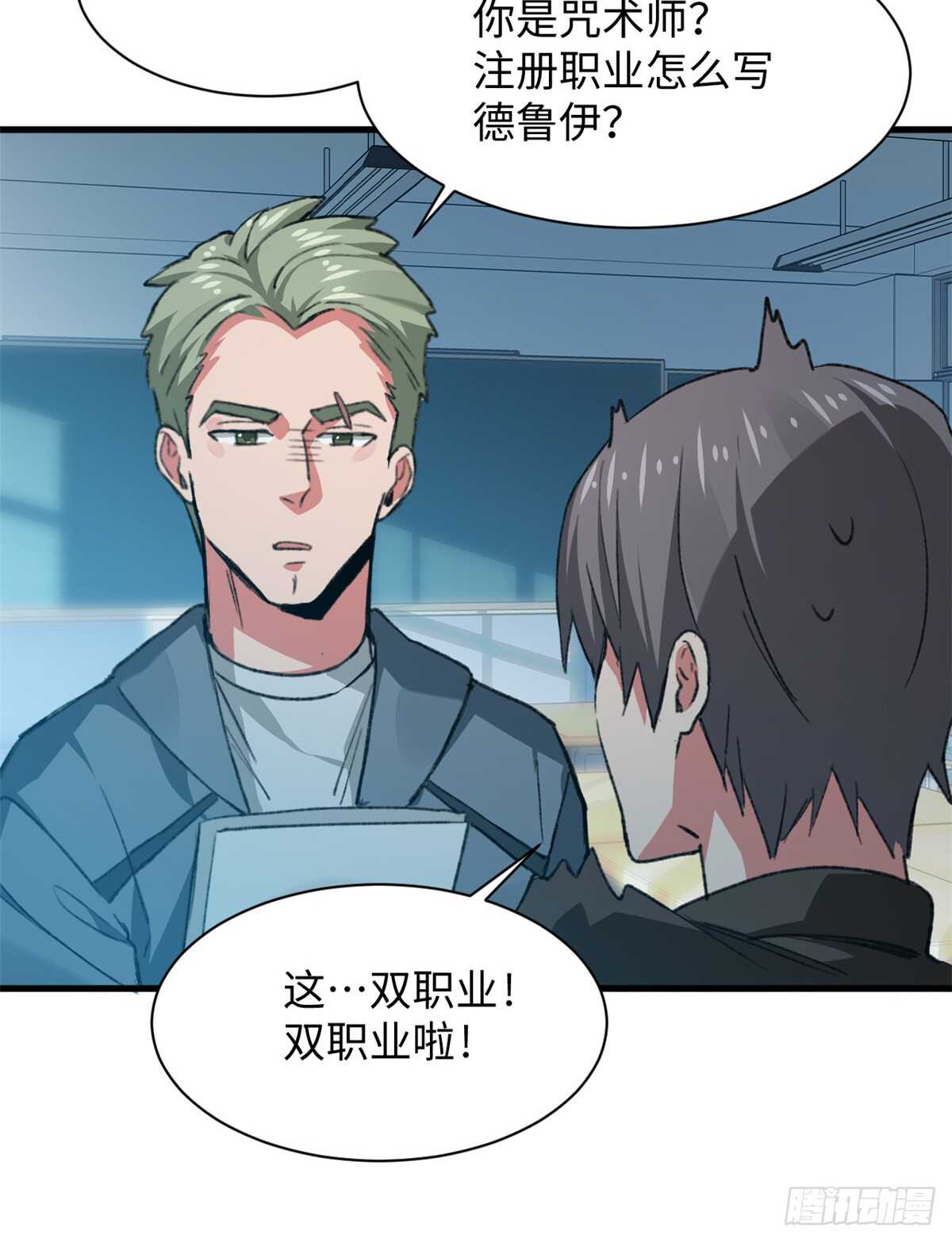 《无耻术士》第35话 职业者训练营 第40页