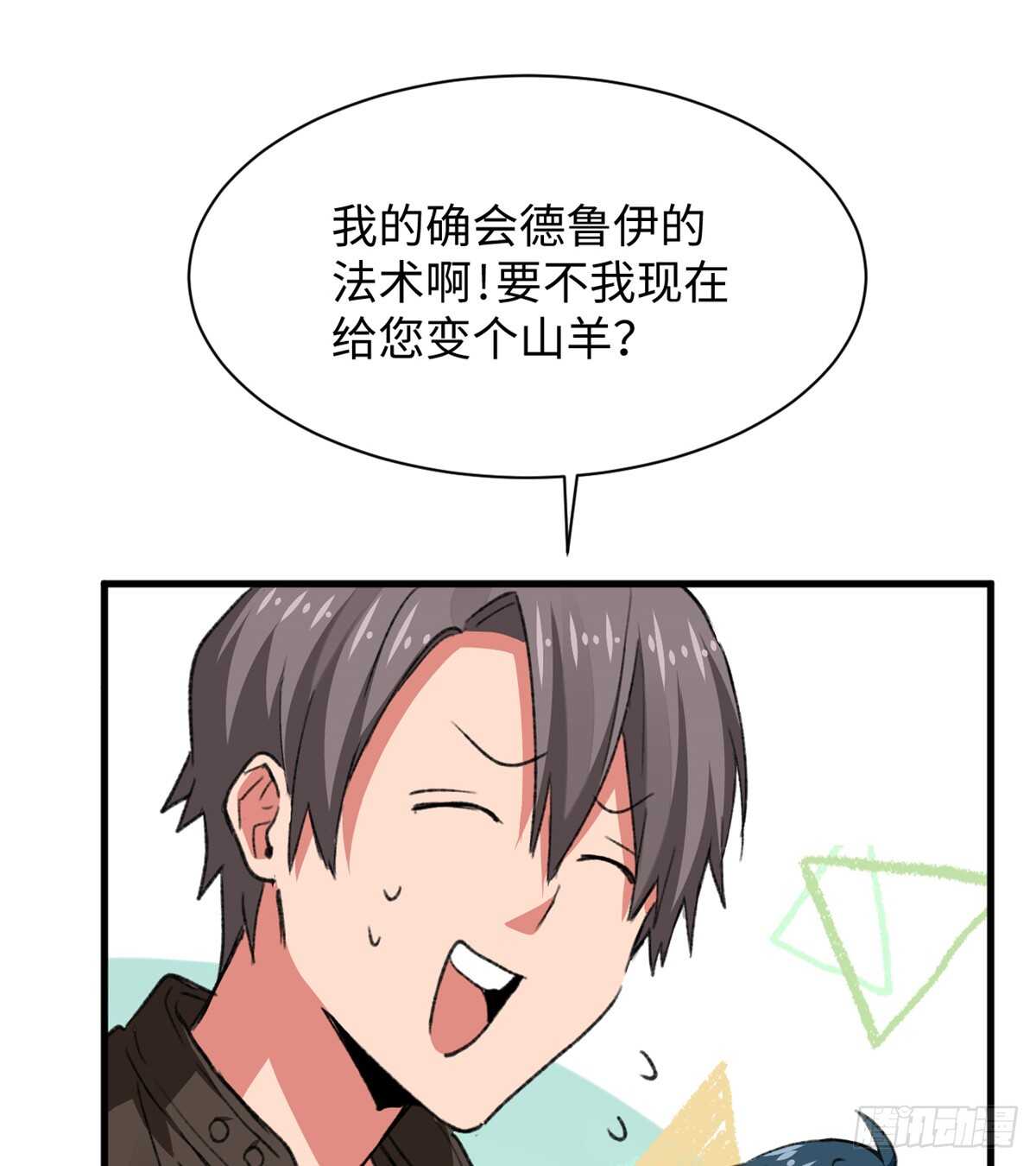 《无耻术士》第35话 职业者训练营 第41页