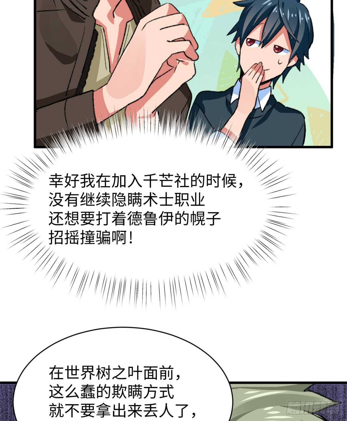 《无耻术士》第35话 职业者训练营 第42页