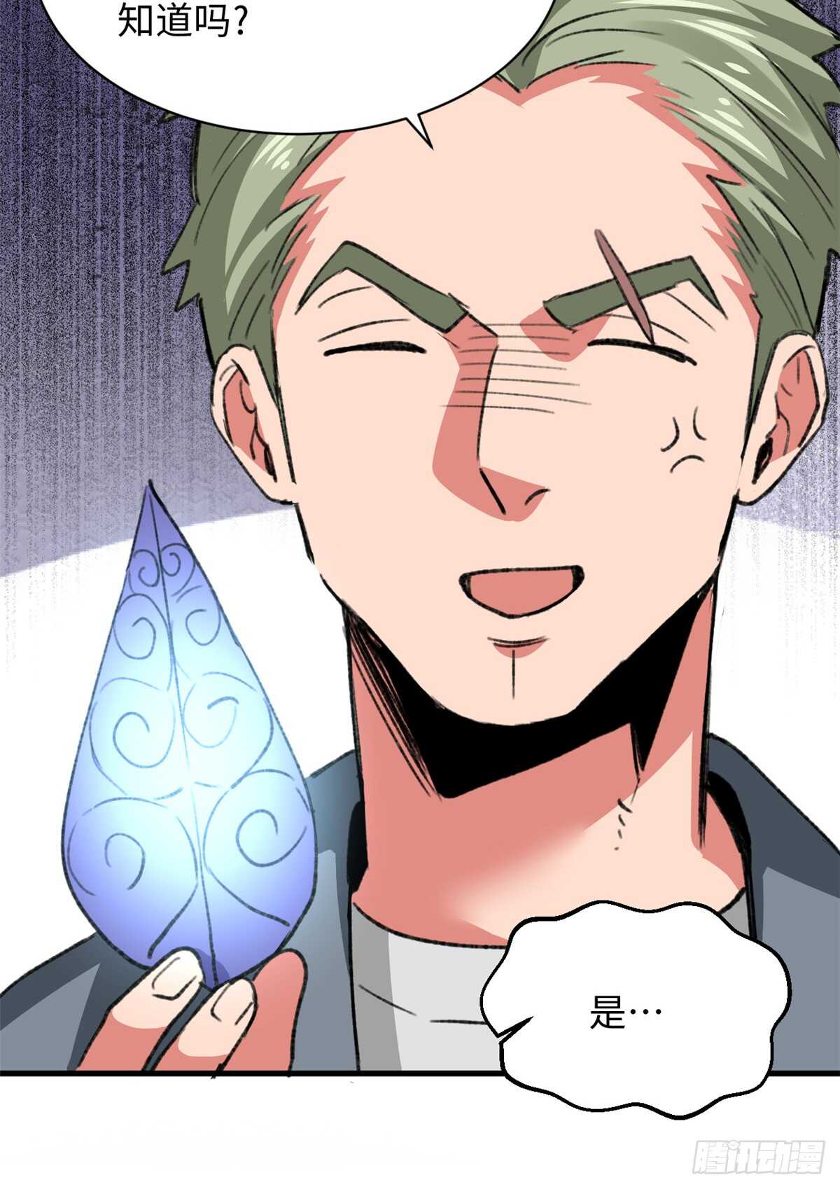 《无耻术士》第35话 职业者训练营 第43页