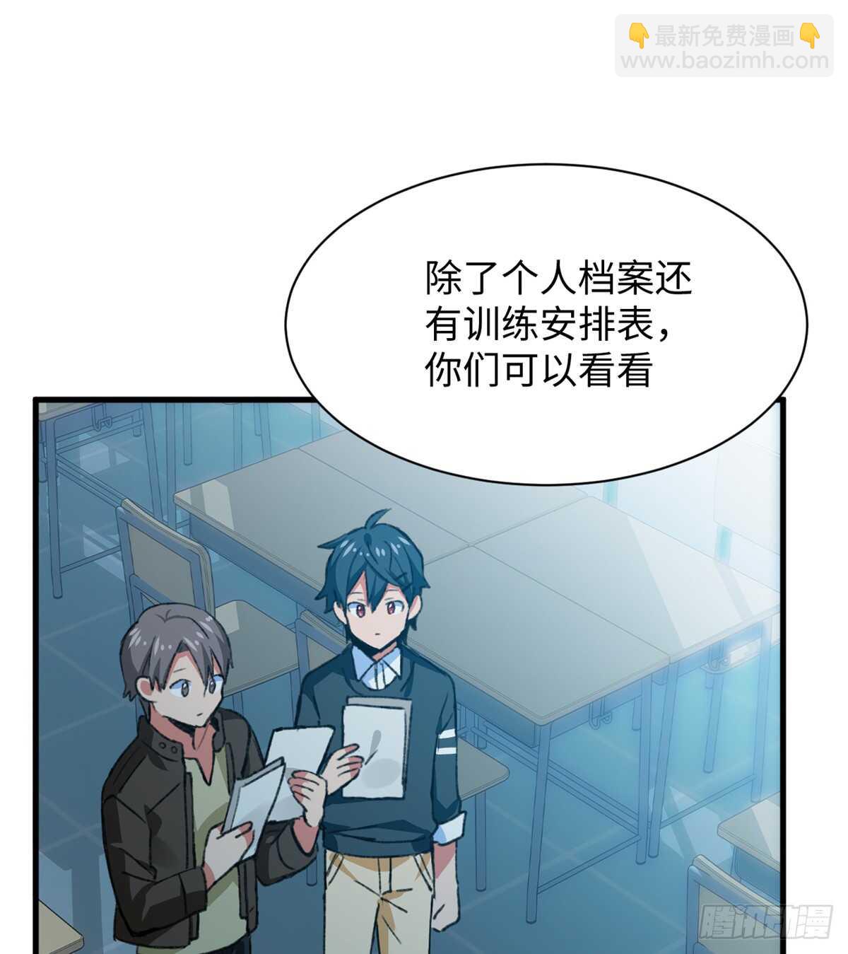 《无耻术士》第35话 职业者训练营 第44页