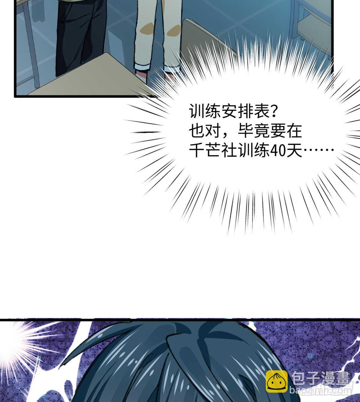 《无耻术士》第35话 职业者训练营 第45页