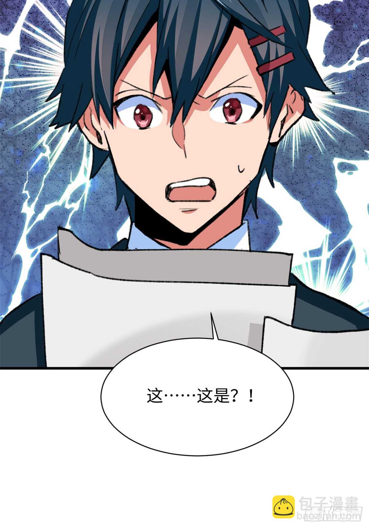 《无耻术士》第35话 职业者训练营 第46页