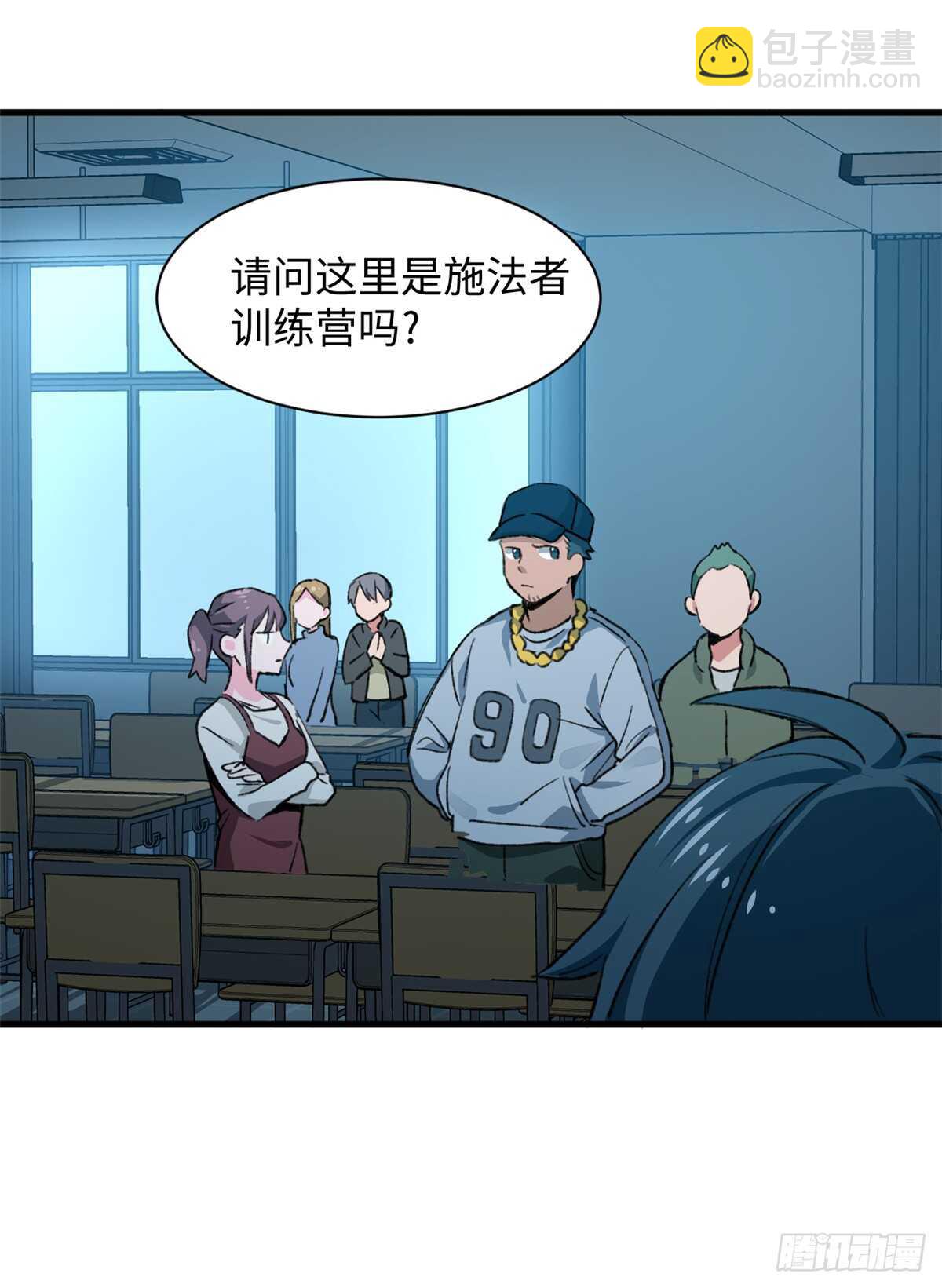 《无耻术士》第35话 职业者训练营 第6页