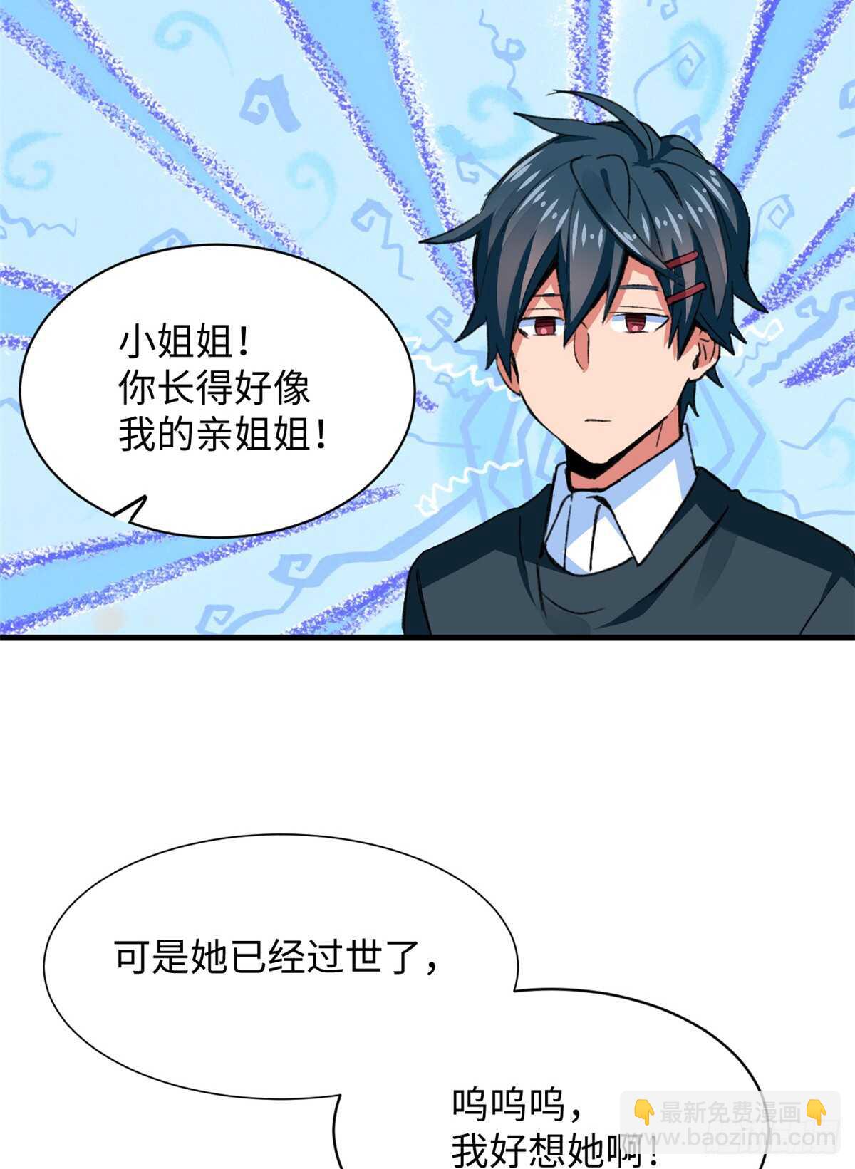 《无耻术士》第35话 职业者训练营 第8页