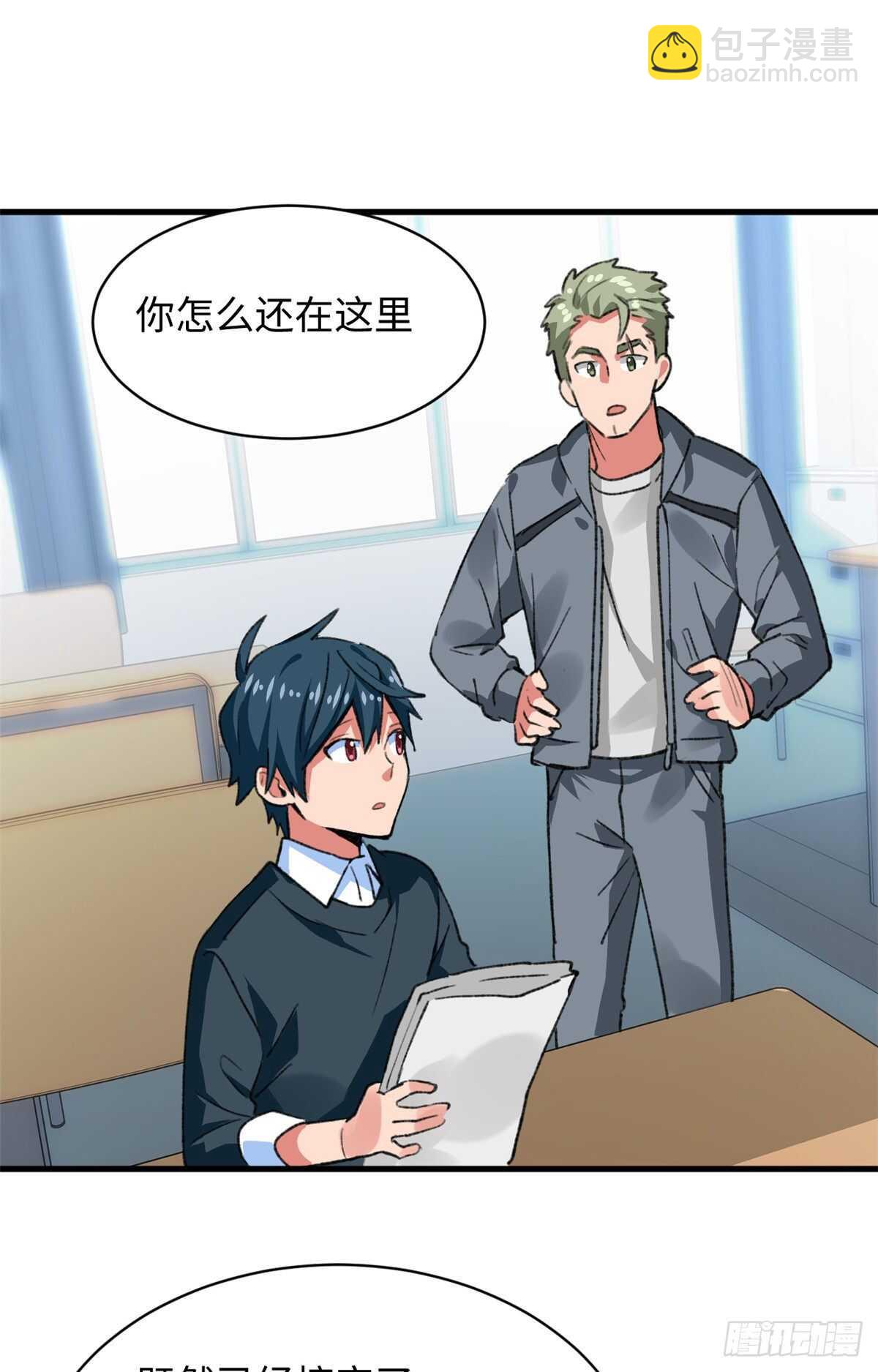 《无耻术士》第38话 地下城的变故 第10页