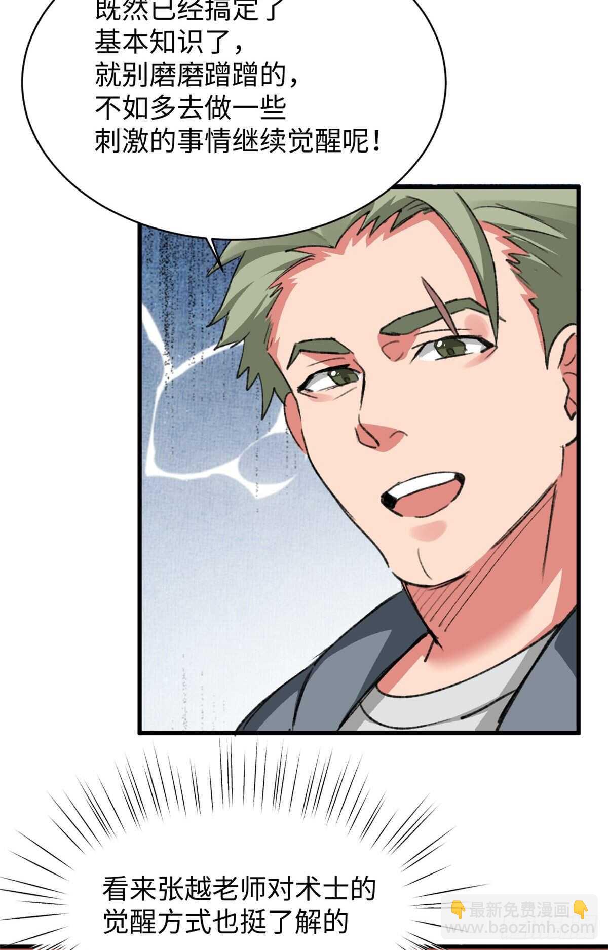 《无耻术士》第38话 地下城的变故 第11页