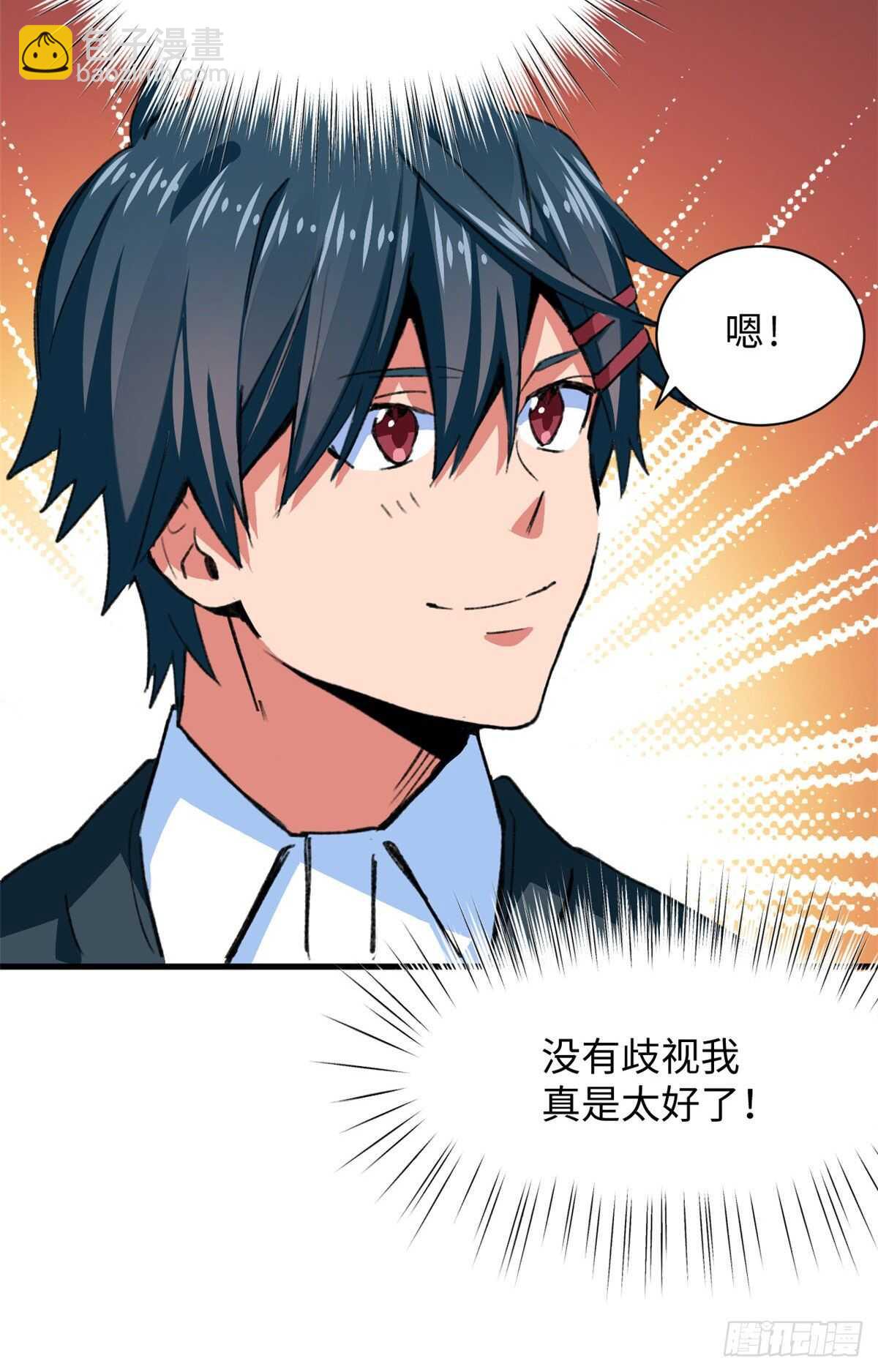 《无耻术士》第38话 地下城的变故 第12页