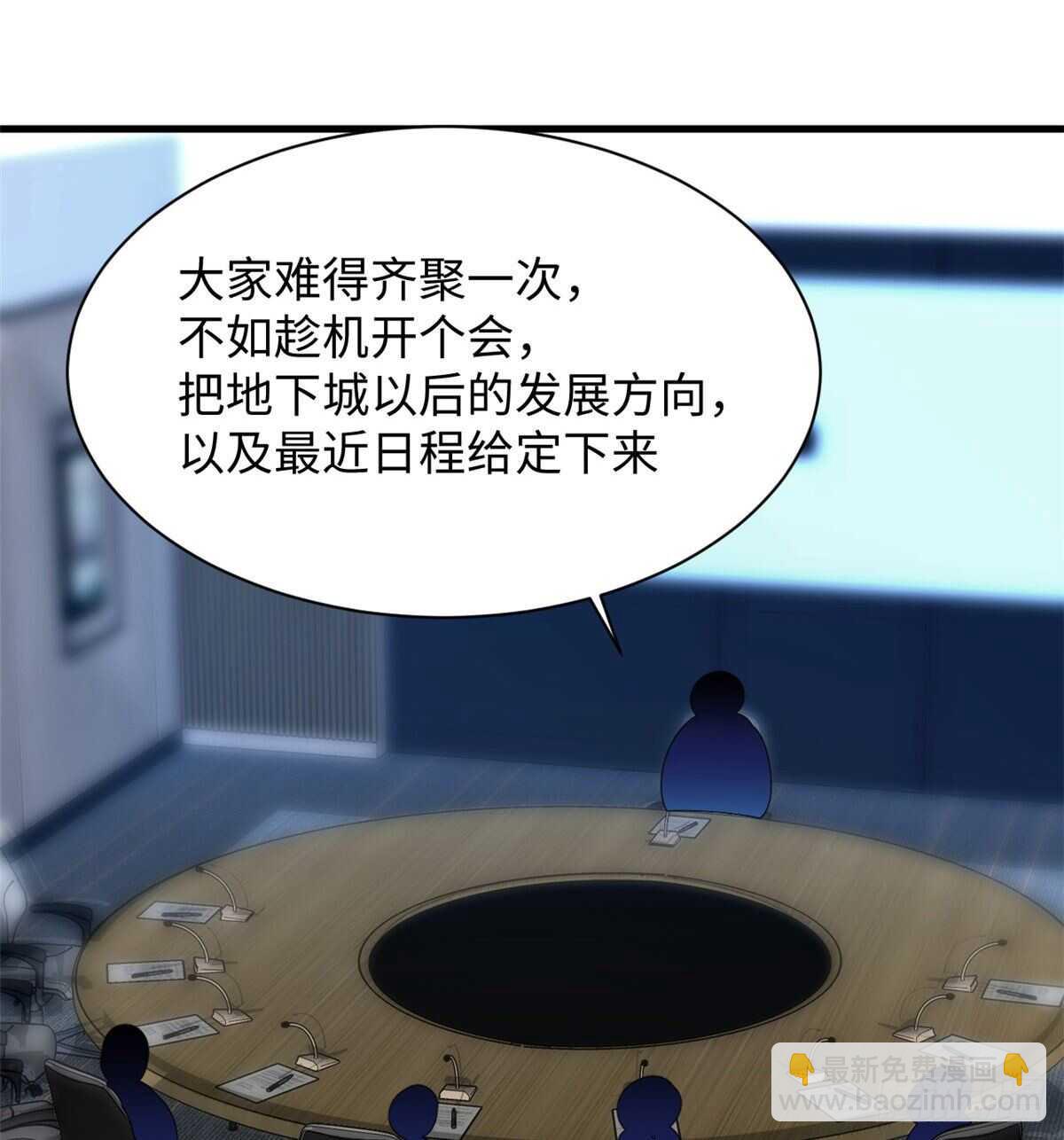 《无耻术士》第38话 地下城的变故 第14页
