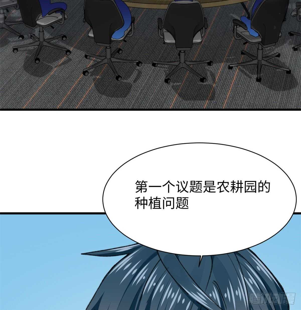 《无耻术士》第38话 地下城的变故 第15页
