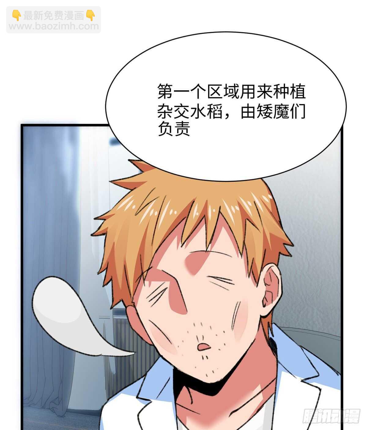 《无耻术士》第38话 地下城的变故 第17页