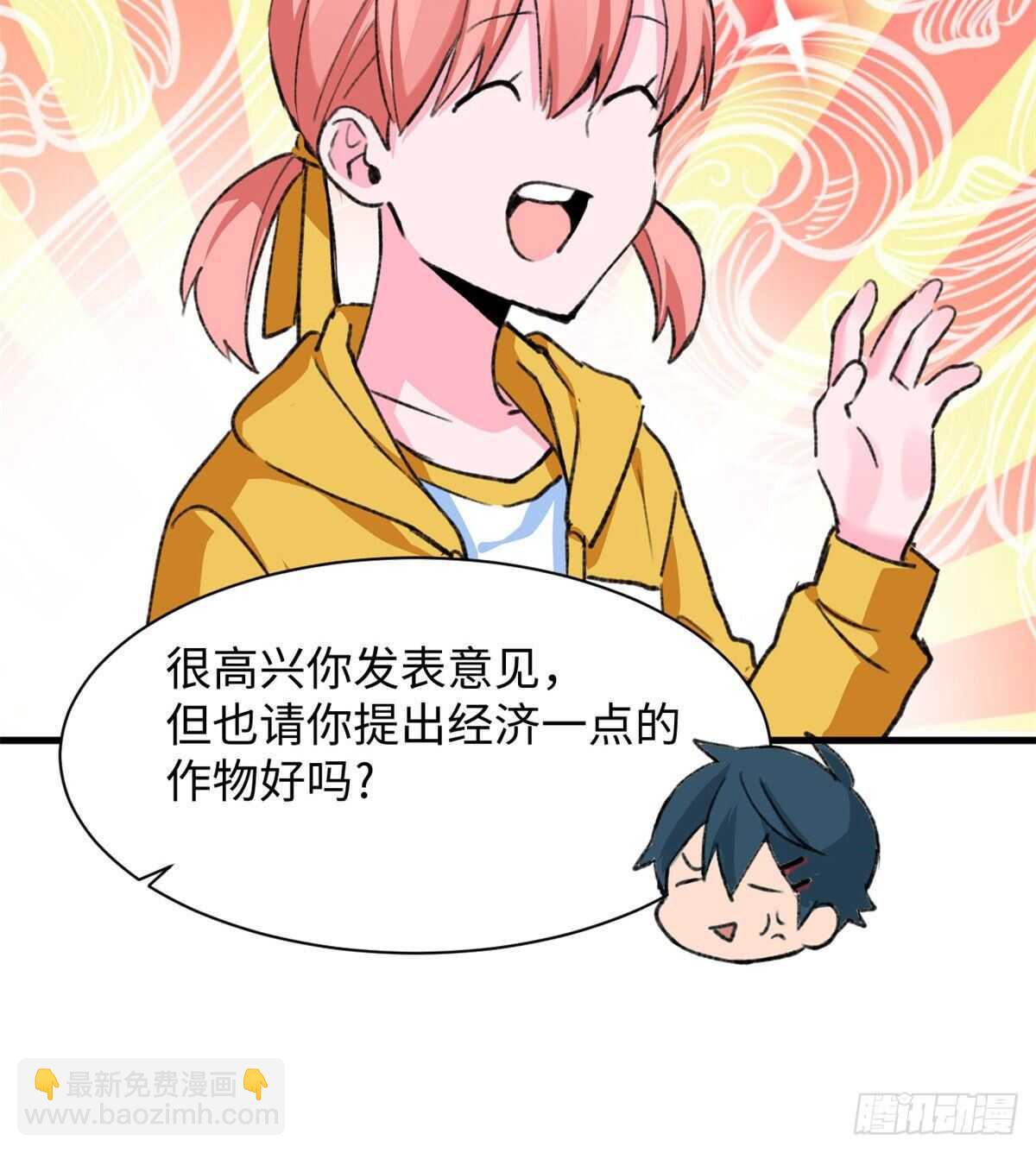《无耻术士》第38话 地下城的变故 第20页