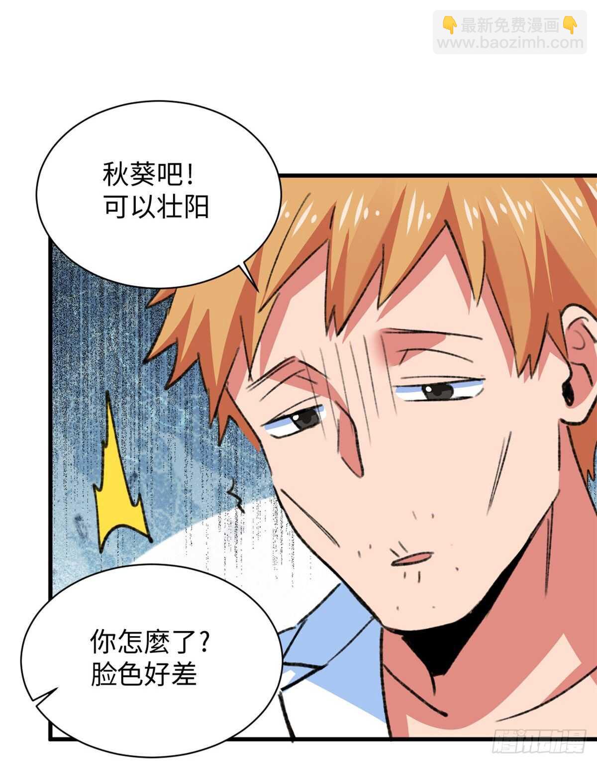 《无耻术士》第38话 地下城的变故 第22页