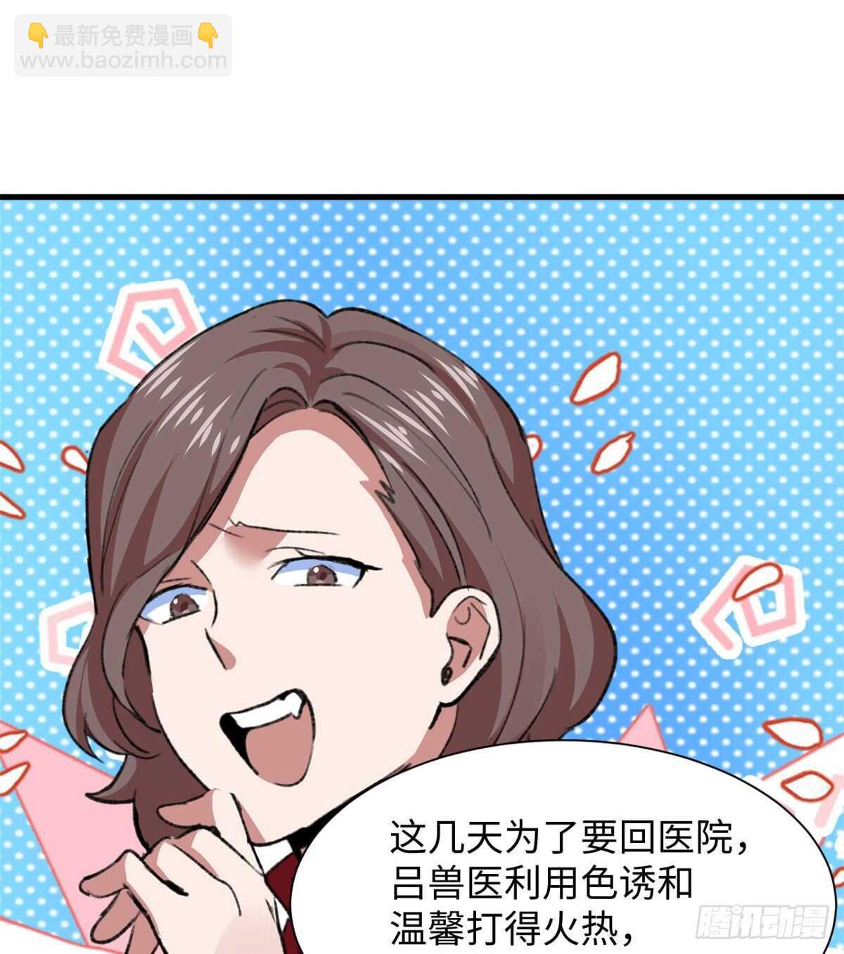 《无耻术士》第38话 地下城的变故 第23页