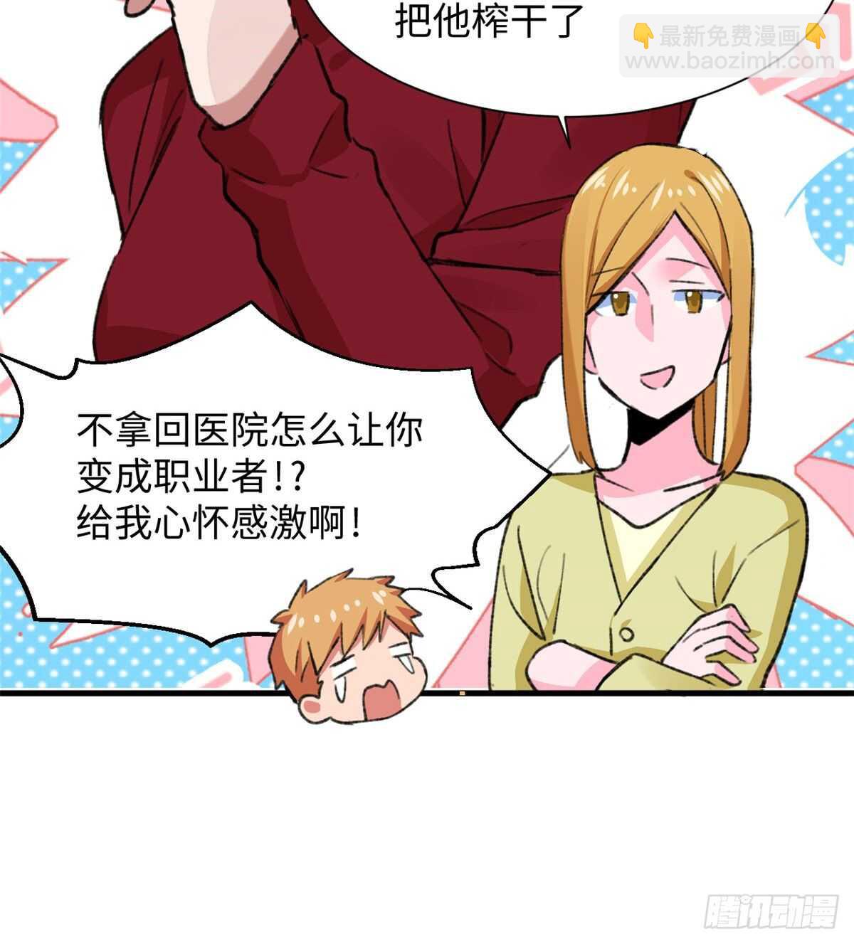 《无耻术士》第38话 地下城的变故 第24页