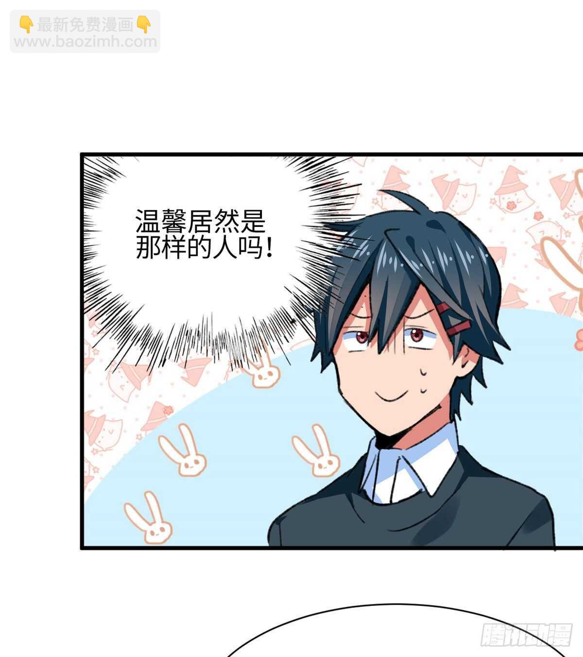 《无耻术士》第38话 地下城的变故 第25页