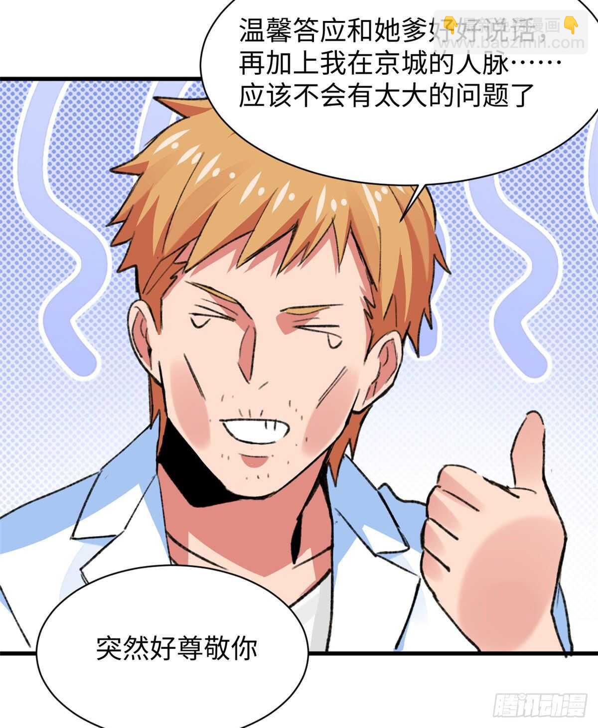 《无耻术士》第38话 地下城的变故 第26页