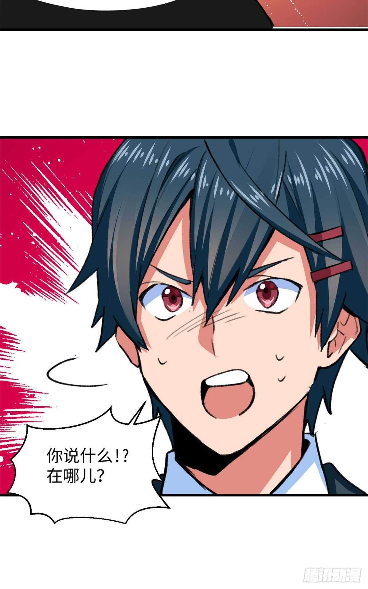 《无耻术士》第38话 地下城的变故 第30页