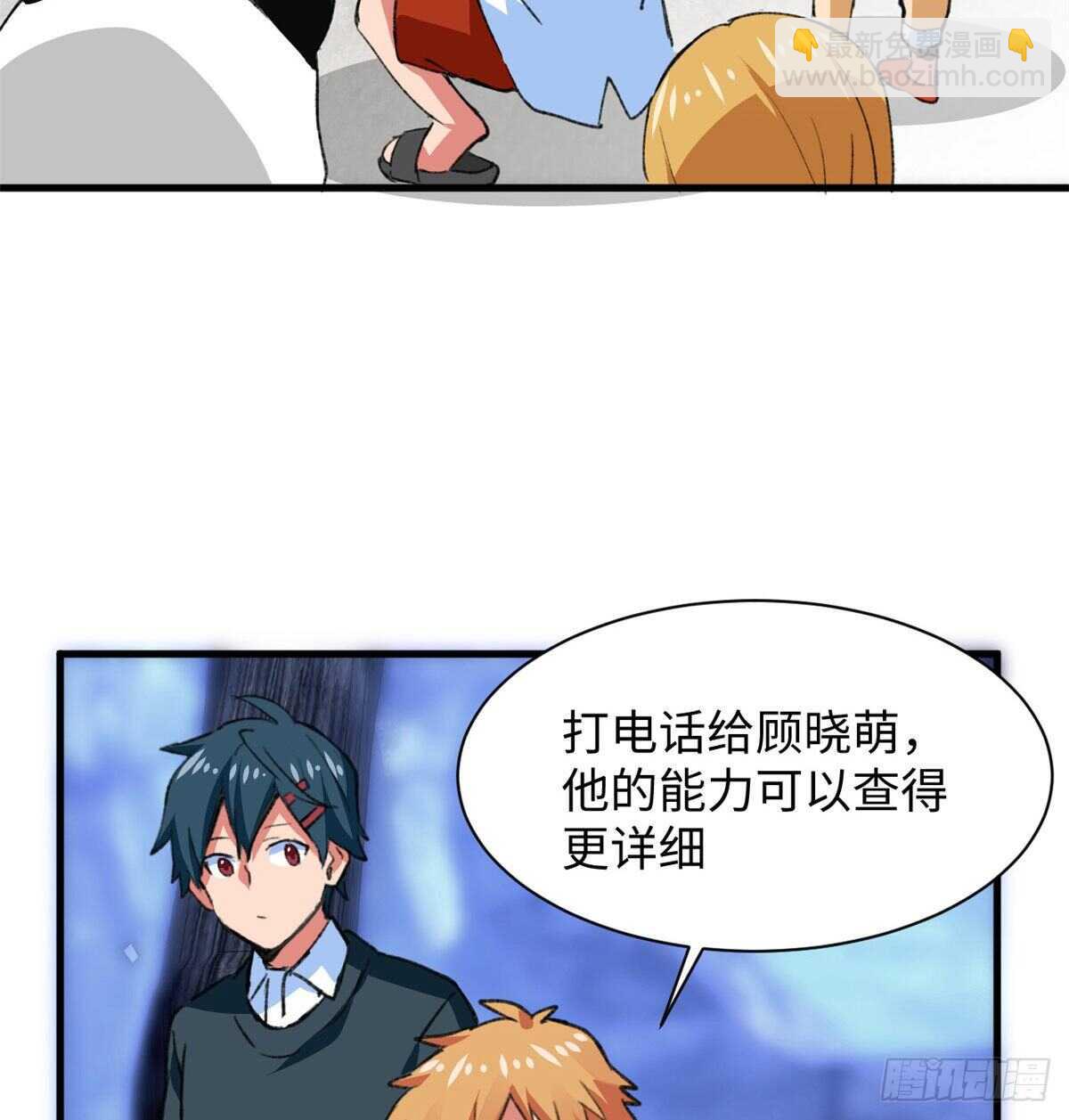 《无耻术士》第38话 地下城的变故 第34页