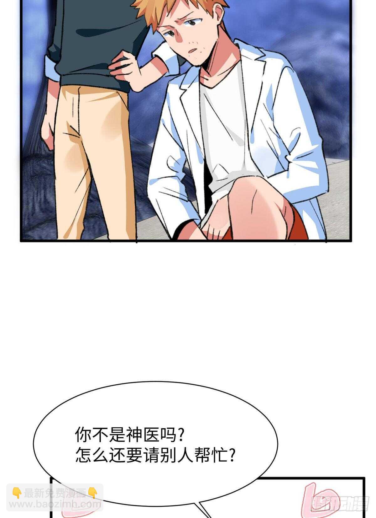 《无耻术士》第38话 地下城的变故 第35页