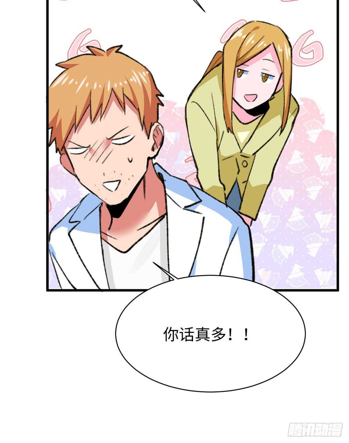 《无耻术士》第38话 地下城的变故 第36页