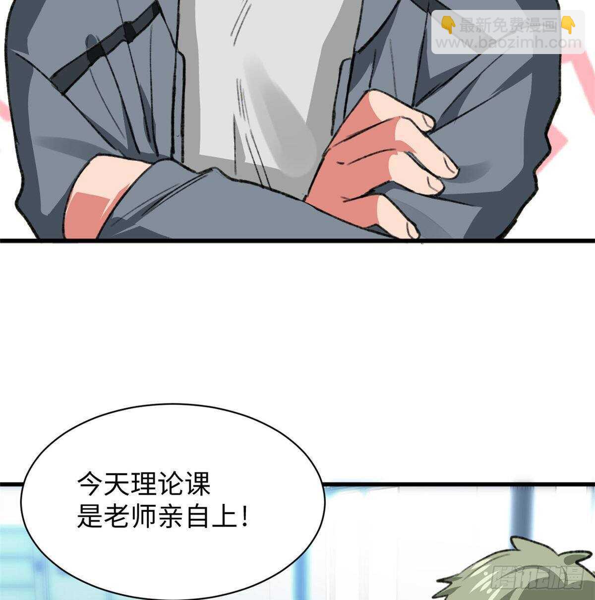 《无耻术士》第38话 地下城的变故 第3页