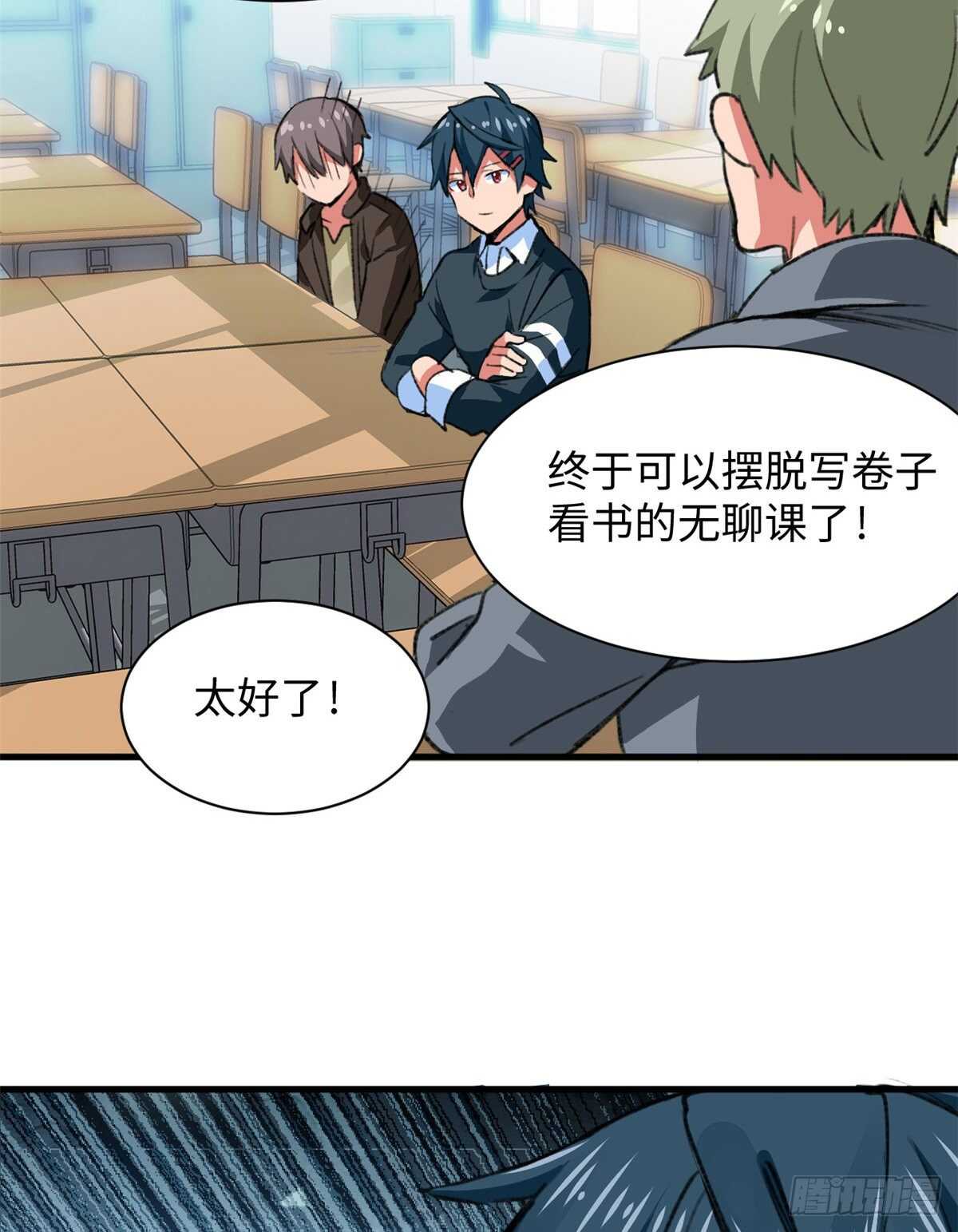 《无耻术士》第38话 地下城的变故 第4页