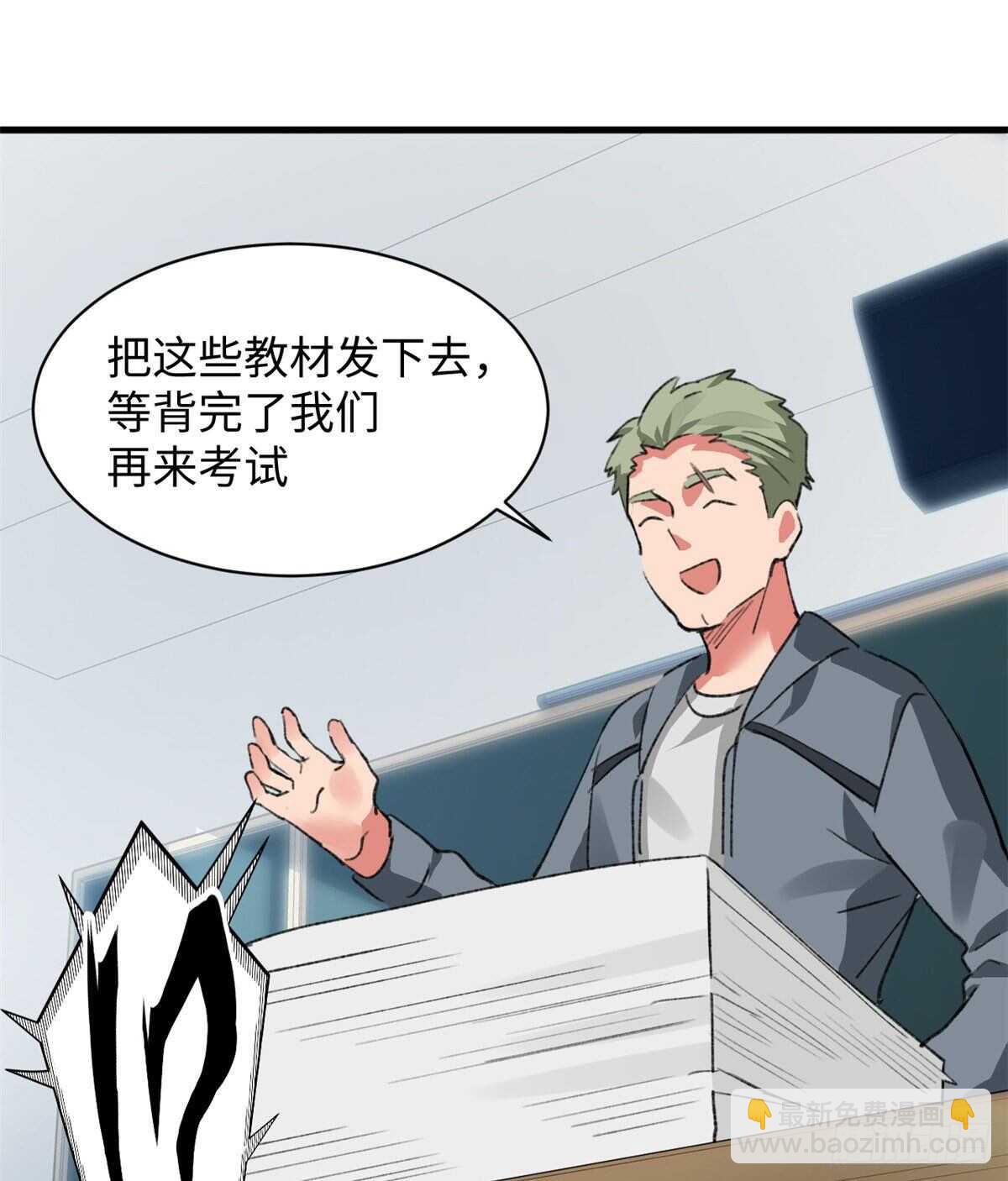 《无耻术士》第38话 地下城的变故 第6页
