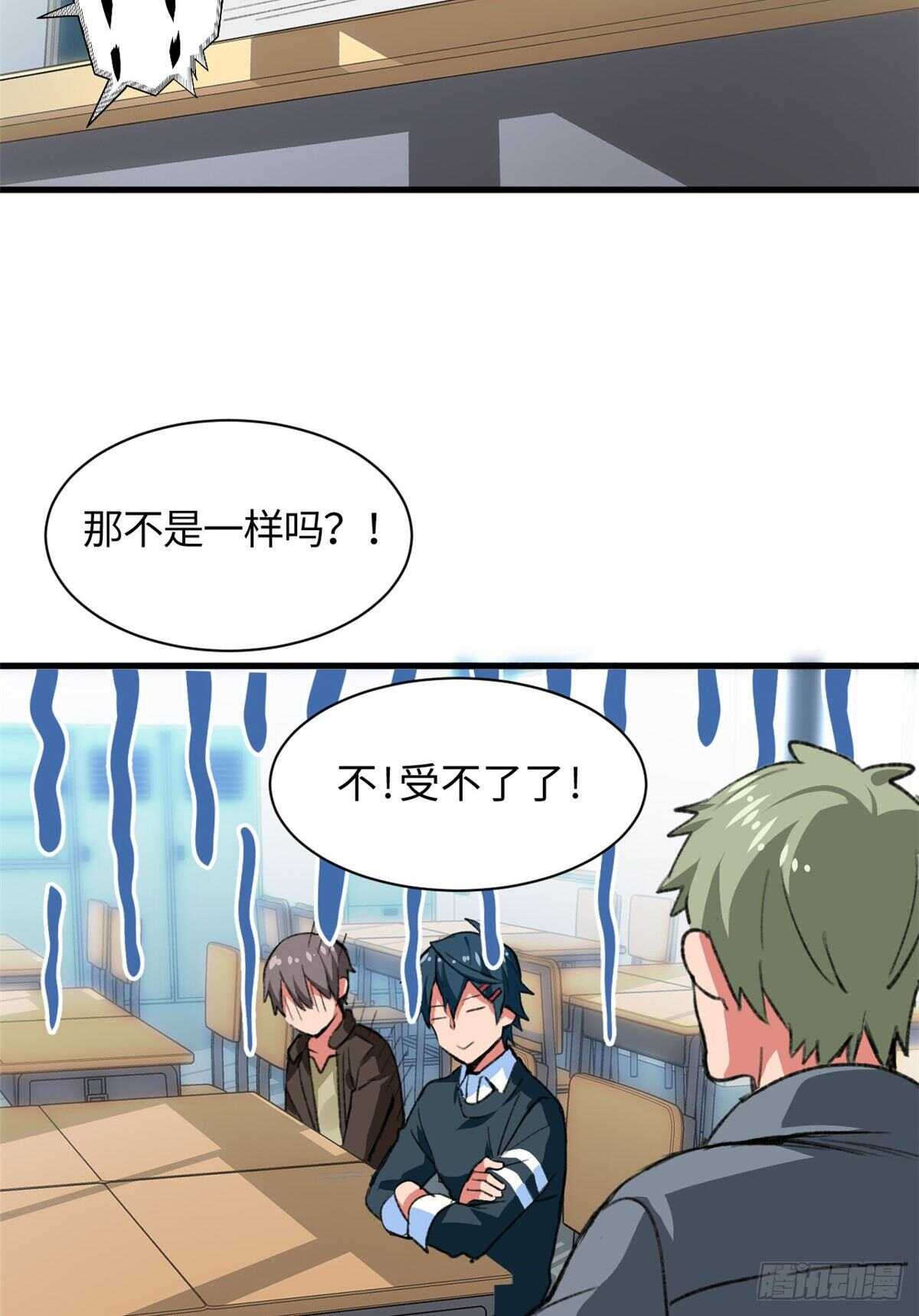 《无耻术士》第38话 地下城的变故 第7页