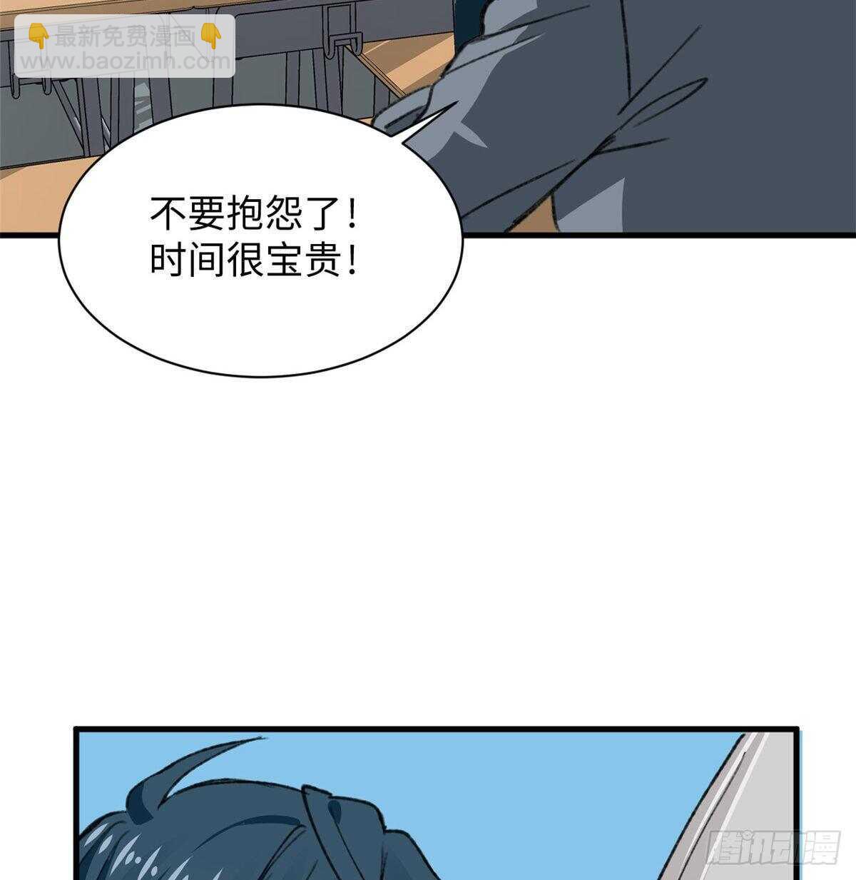 《无耻术士》第38话 地下城的变故 第8页