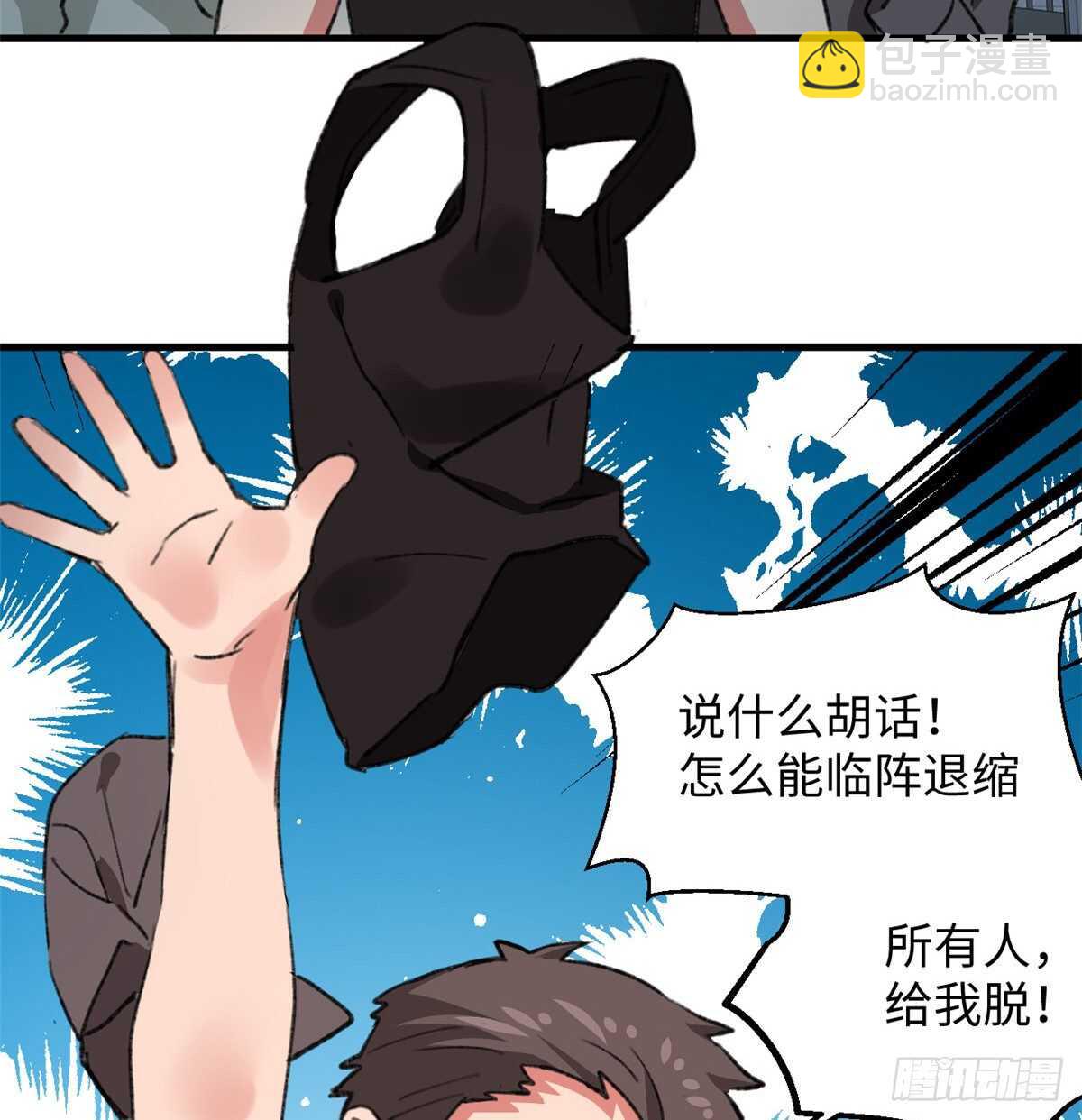 《无耻术士》第37话 裸奔抗议！ 第11页