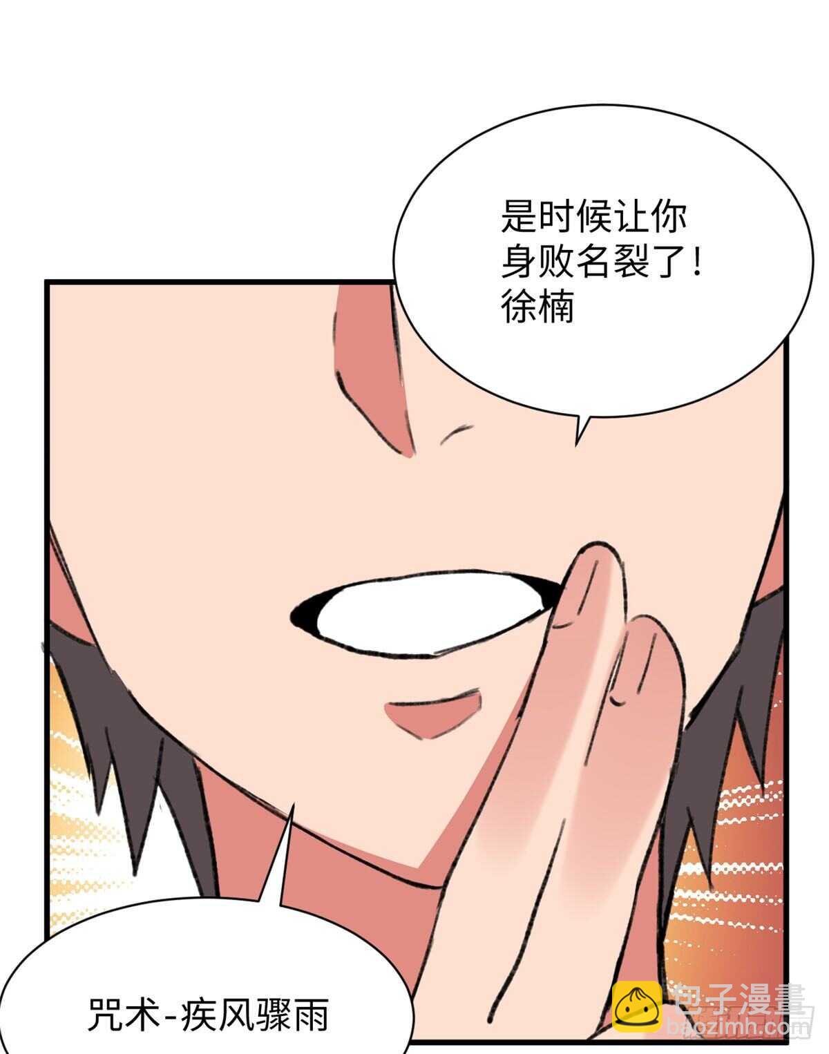 《无耻术士》第37话 裸奔抗议！ 第18页