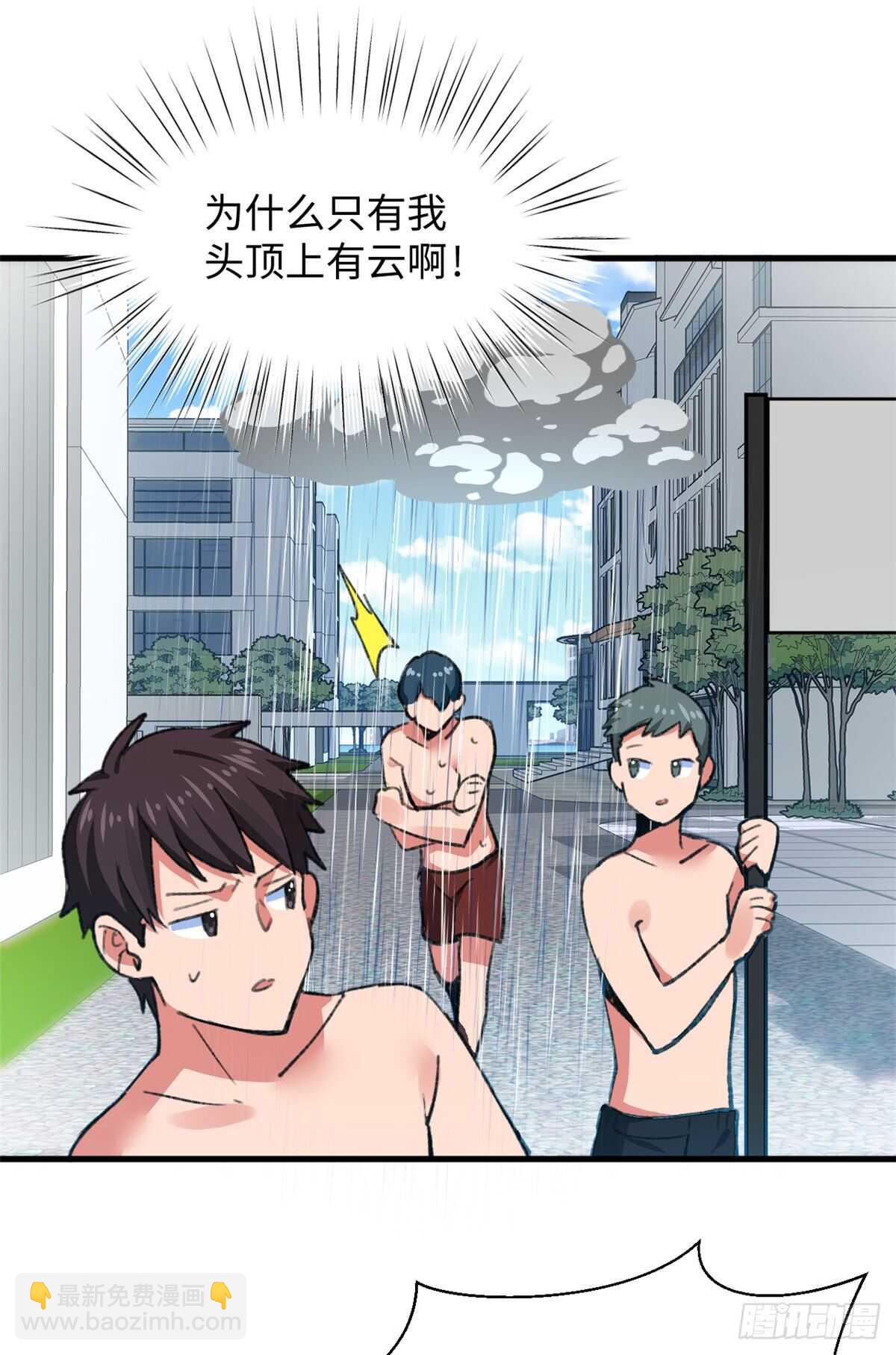 《无耻术士》第37话 裸奔抗议！ 第22页