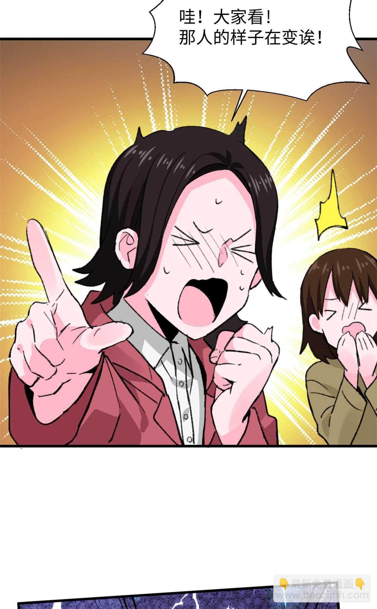 《无耻术士》第37话 裸奔抗议！ 第23页