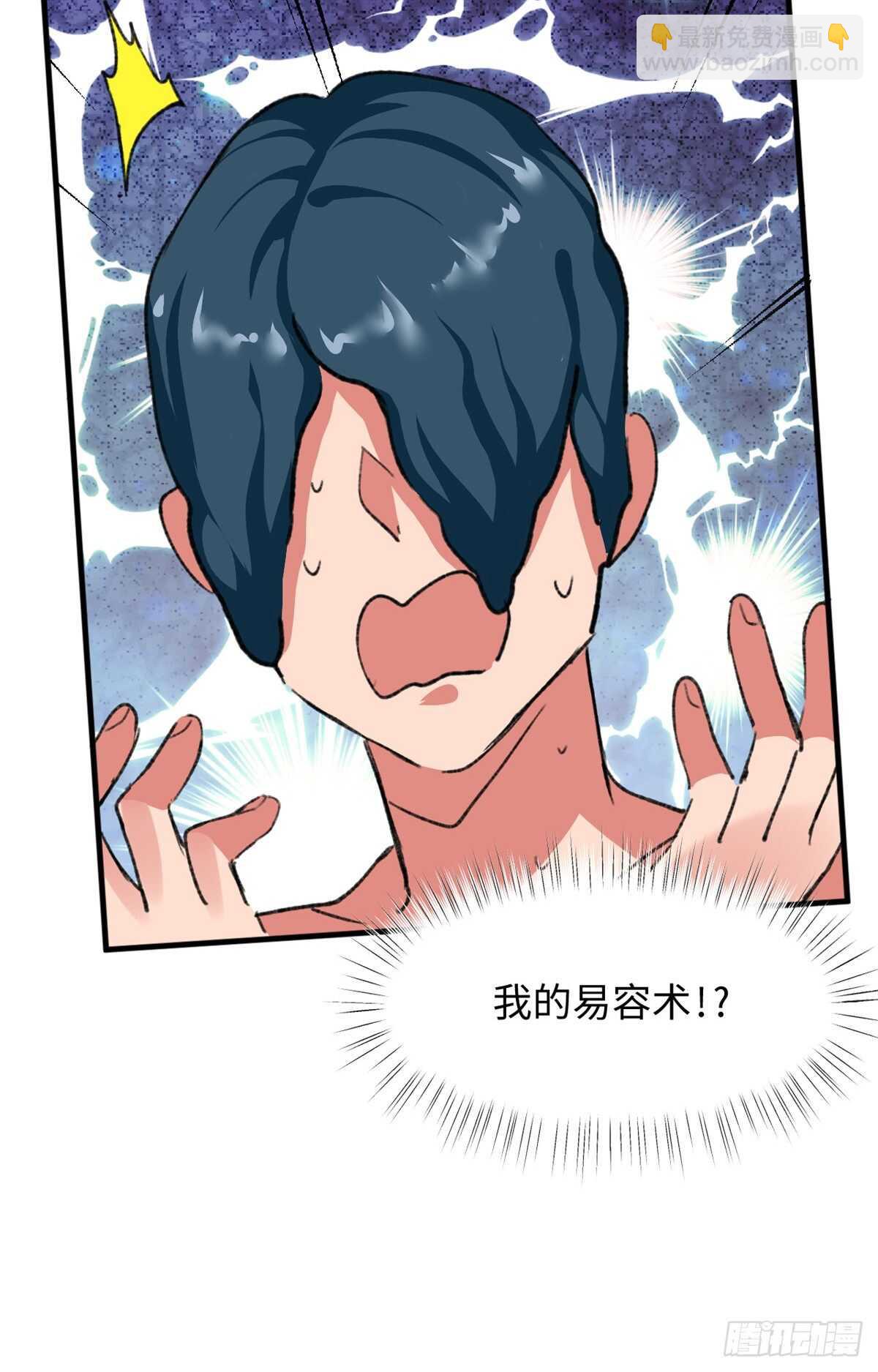 《无耻术士》第37话 裸奔抗议！ 第24页