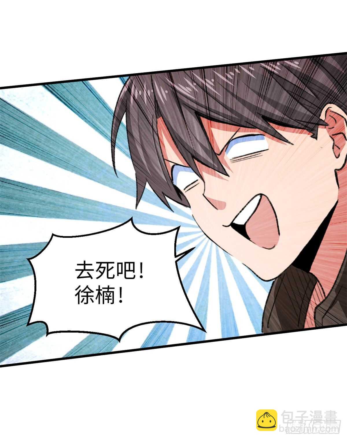 《无耻术士》第37话 裸奔抗议！ 第25页