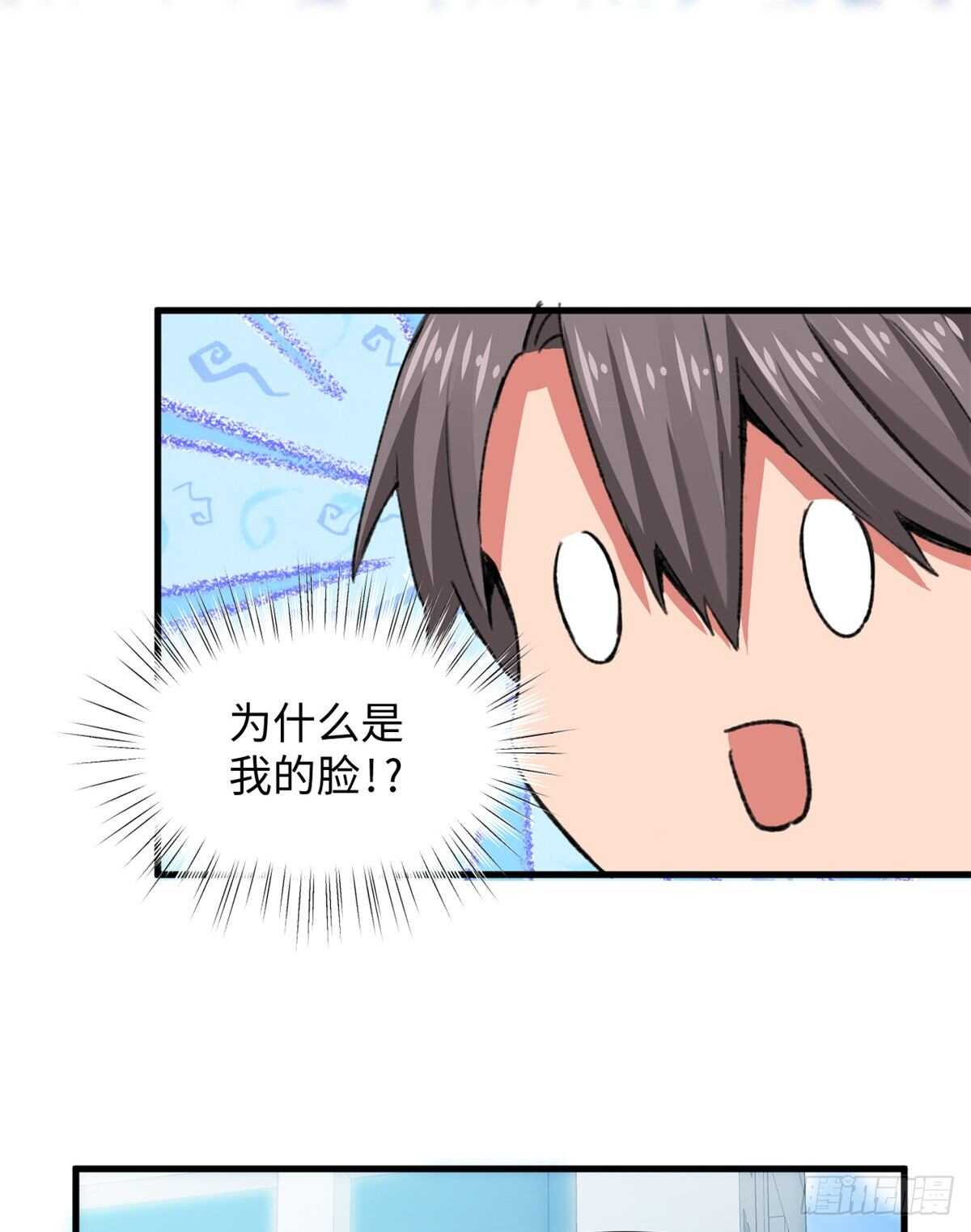《无耻术士》第37话 裸奔抗议！ 第27页