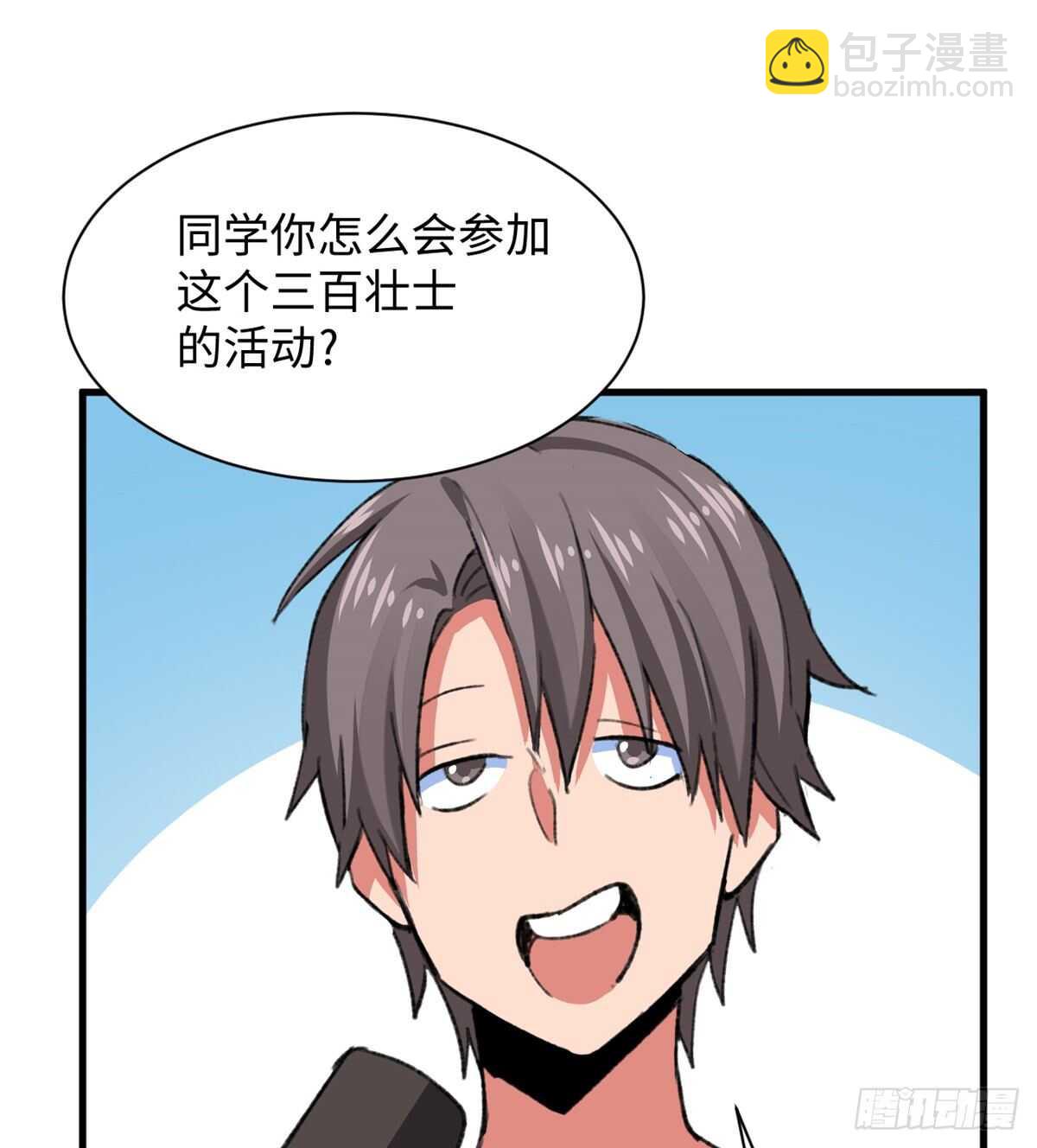 《无耻术士》第37话 裸奔抗议！ 第29页