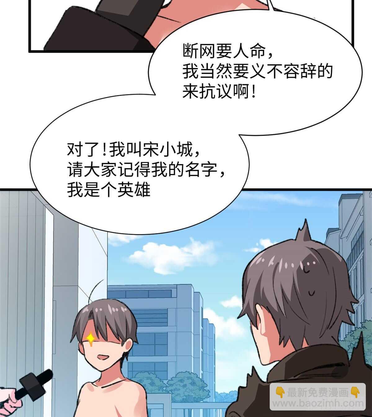 《无耻术士》第37话 裸奔抗议！ 第30页