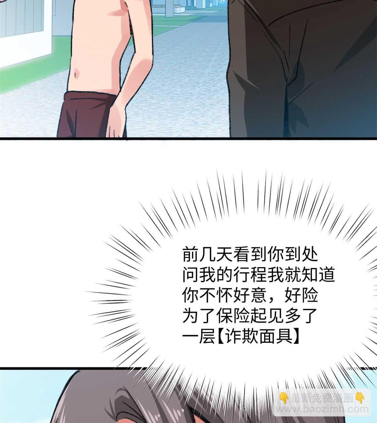 《无耻术士》第37话 裸奔抗议！ 第31页