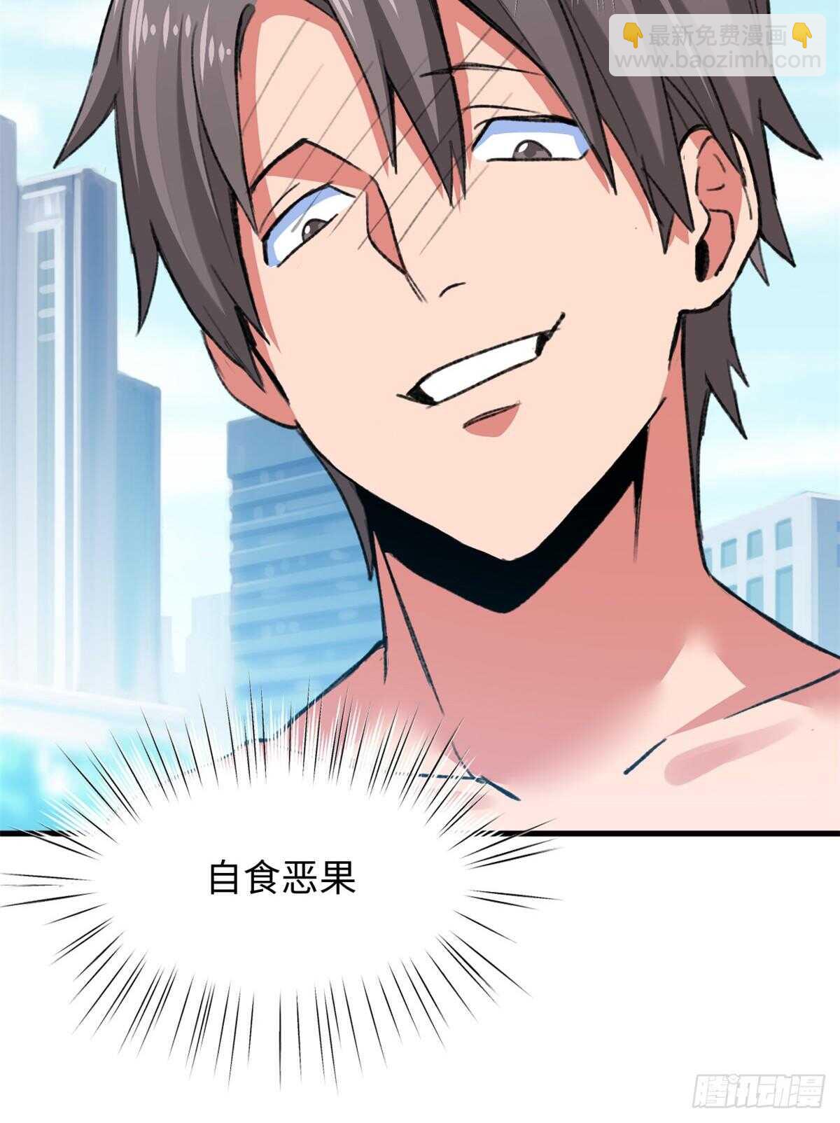 《无耻术士》第37话 裸奔抗议！ 第32页