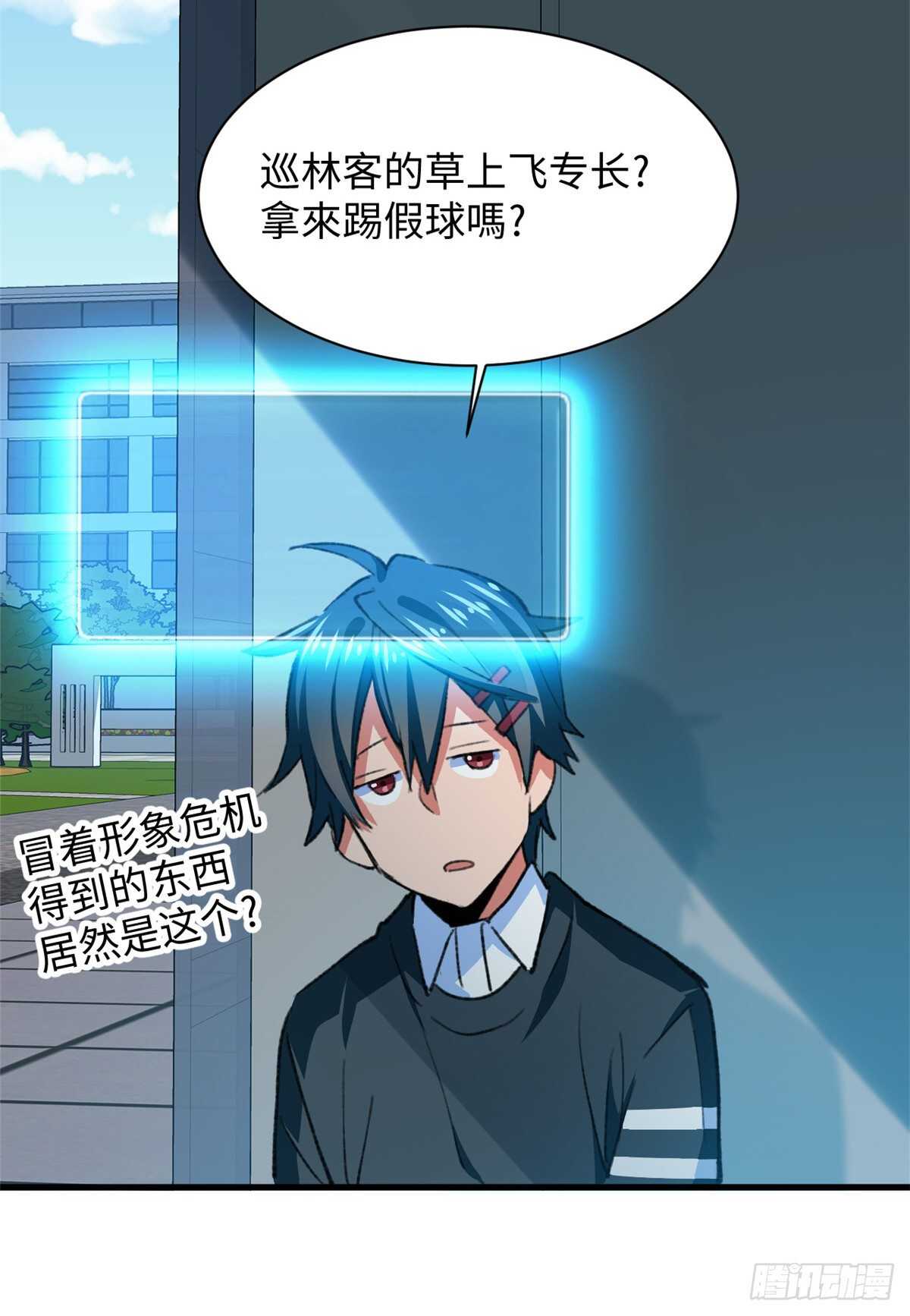 《无耻术士》第37话 裸奔抗议！ 第38页