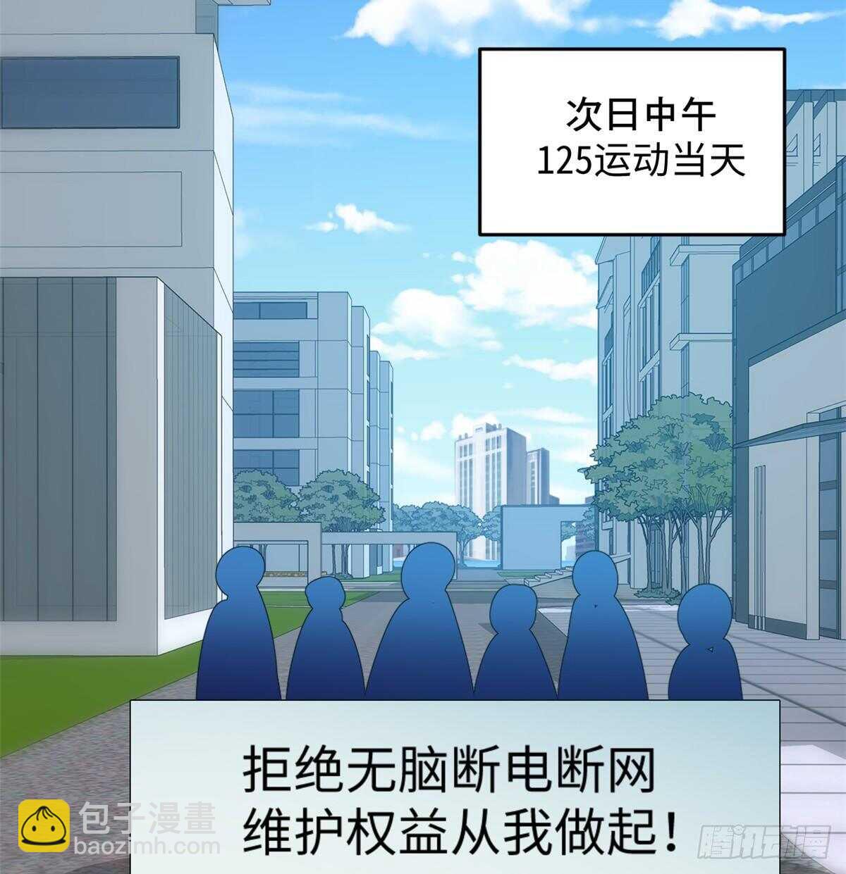 《无耻术士》第37话 裸奔抗议！ 第3页