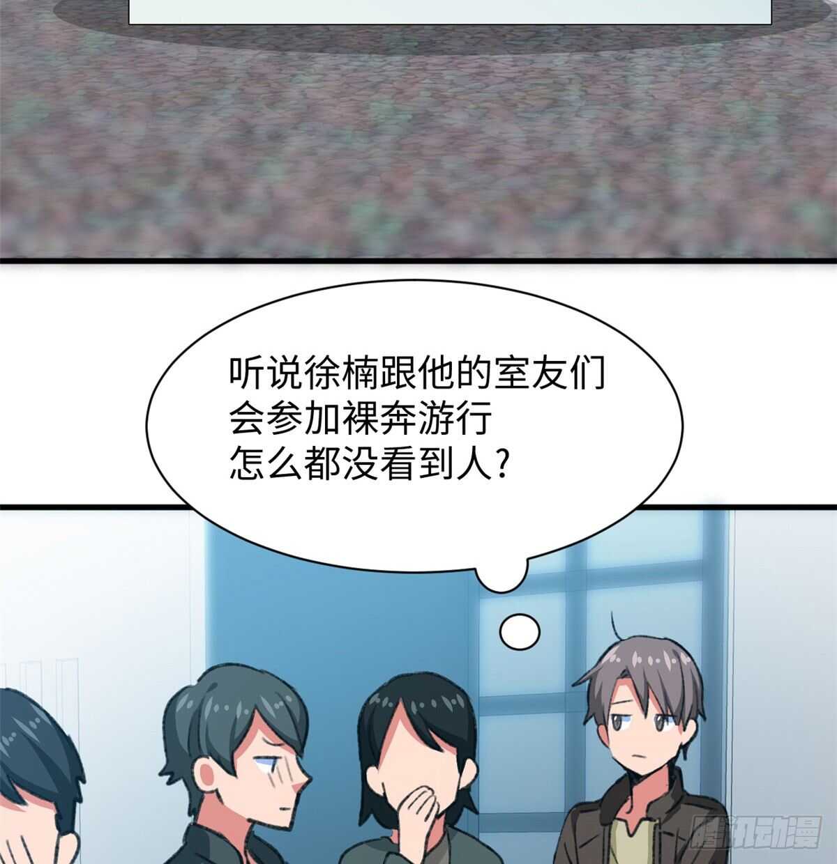 《无耻术士》第37话 裸奔抗议！ 第4页