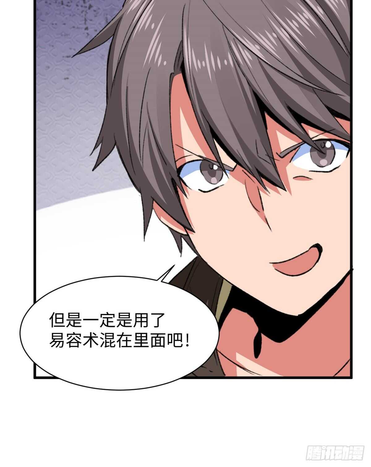 《无耻术士》第37话 裸奔抗议！ 第6页