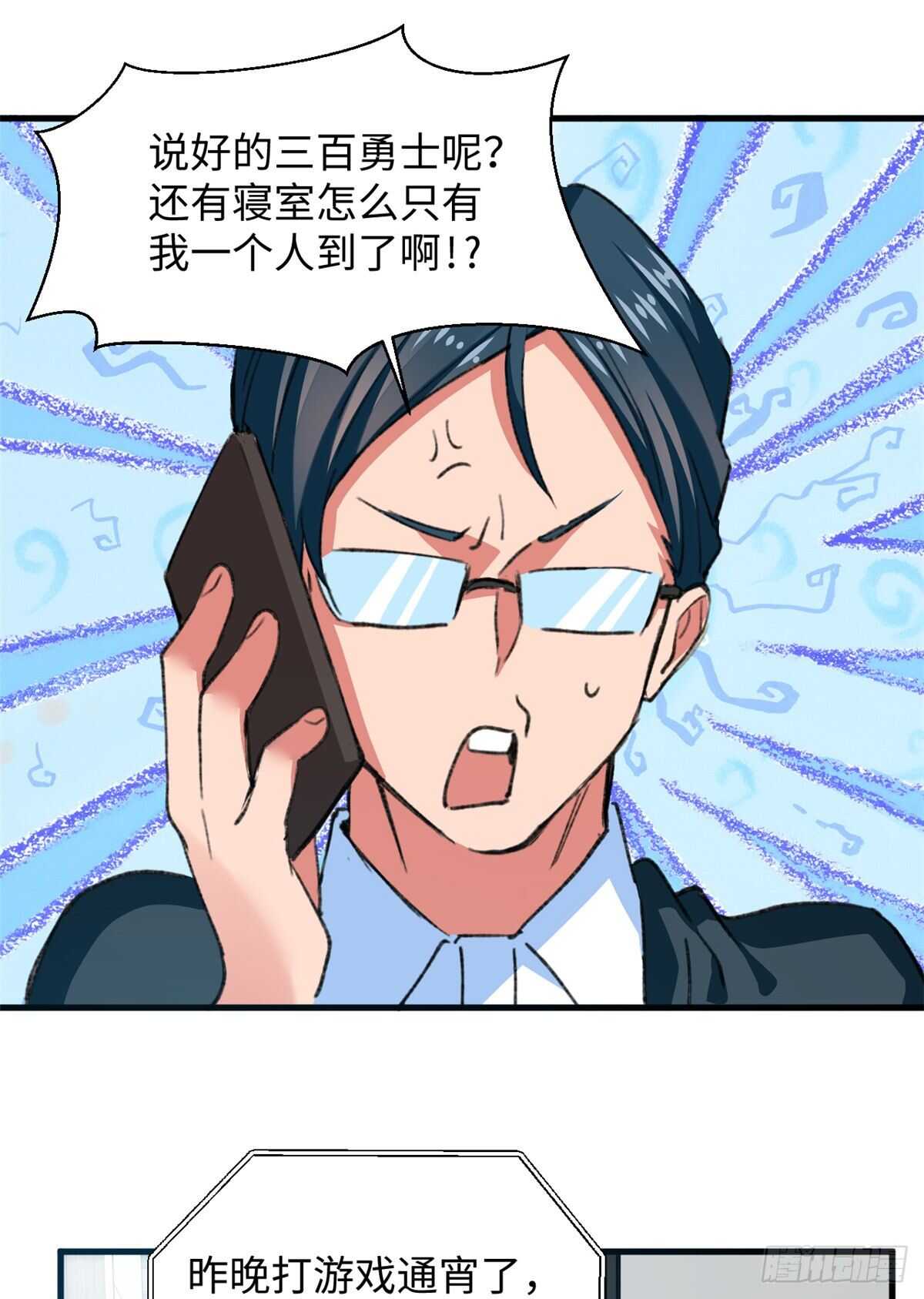 《无耻术士》第37话 裸奔抗议！ 第7页